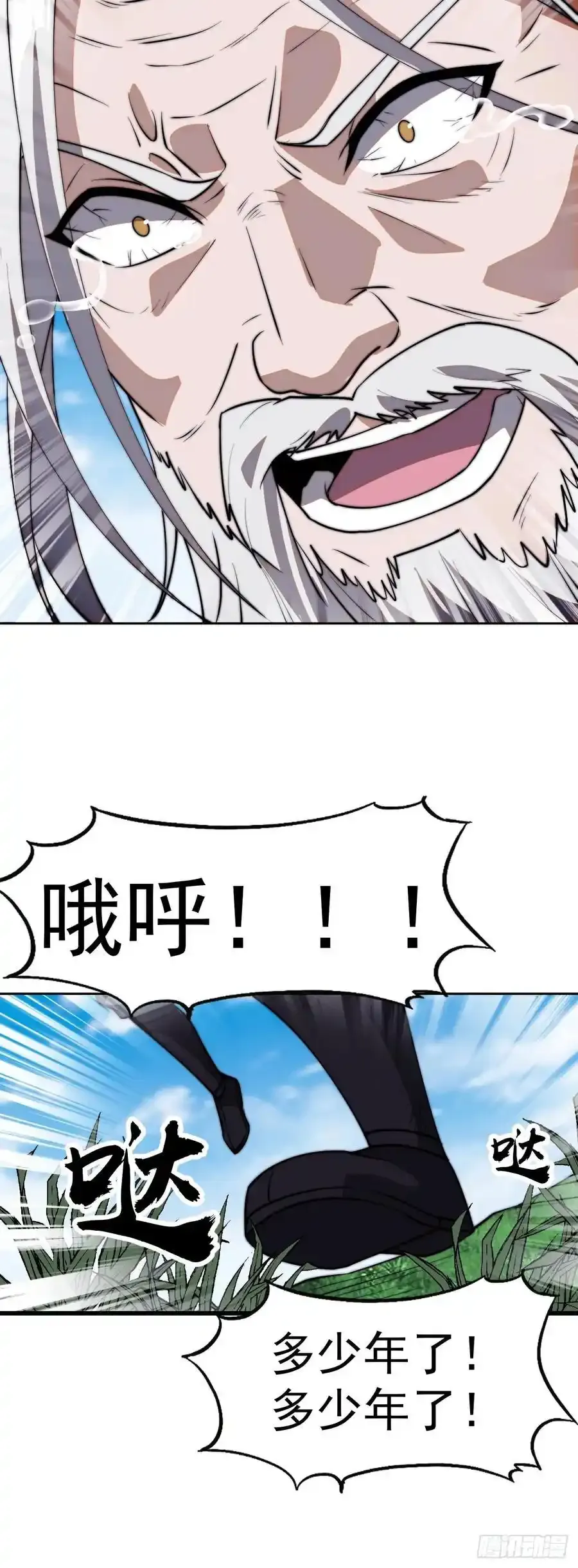 开局一座山漫画,第七百五十二话：投靠2图