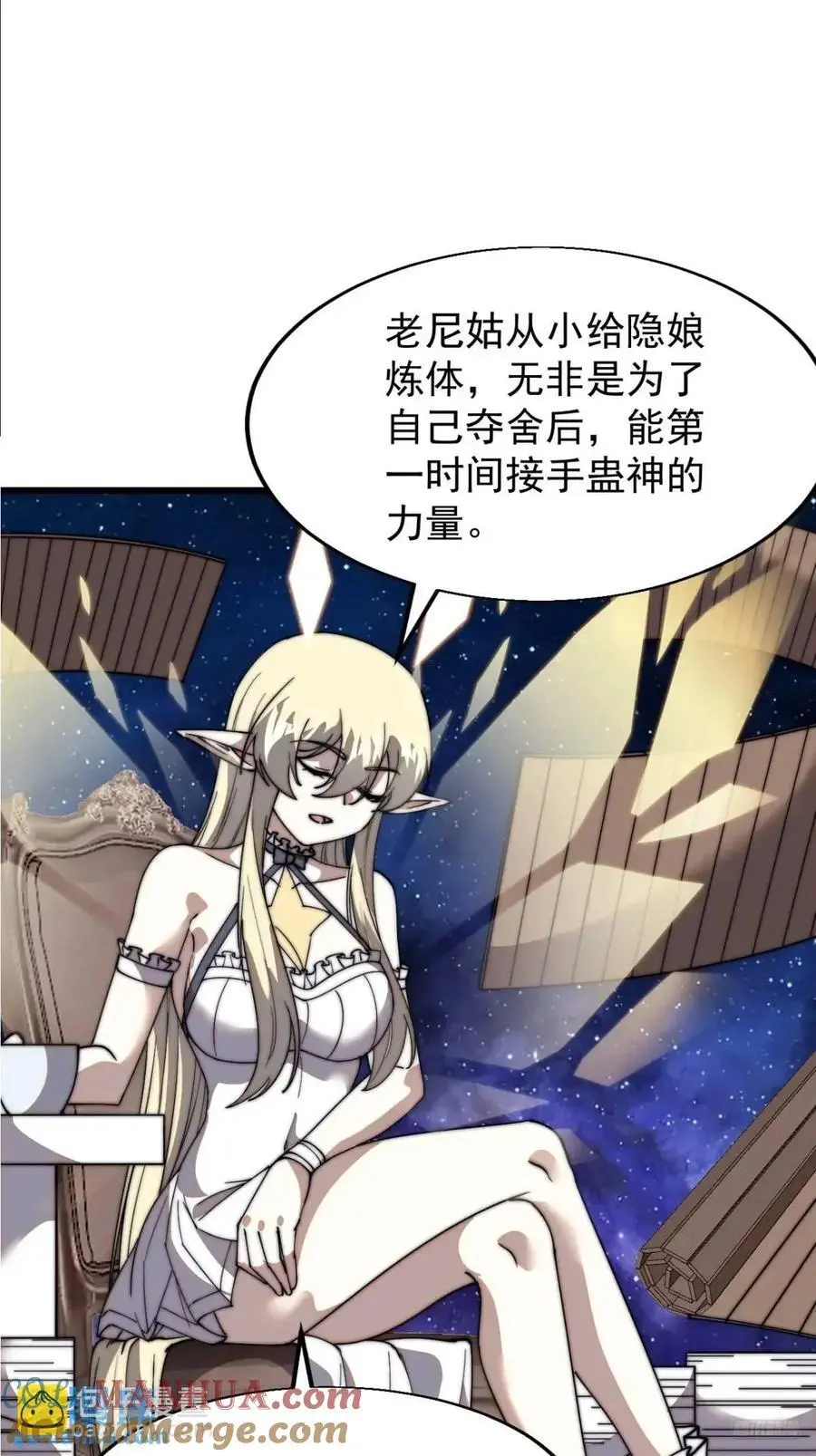 开局一座山漫画,第七百二十六话：知识的海洋2图