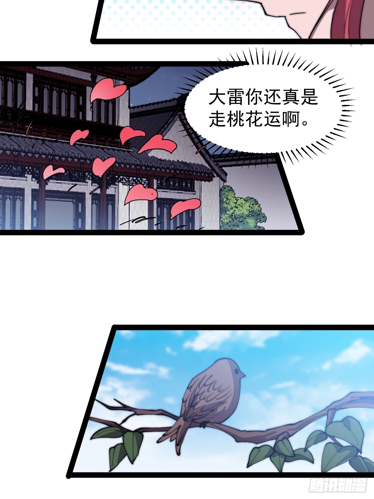 开局一座山漫画,第三百二十八话：偷腥的小猫2图