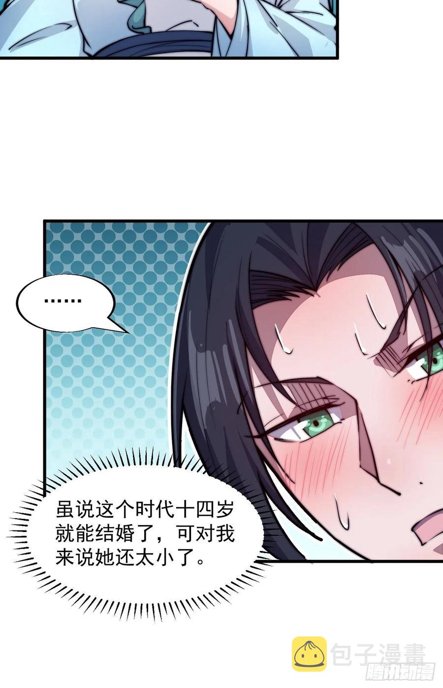 开局一座山漫画,第四十四话：日后再说2图