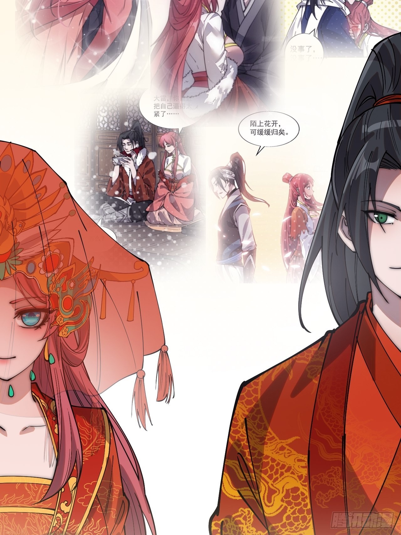 开局一座山漫画,第三百六十九话：大当家的婚礼1图