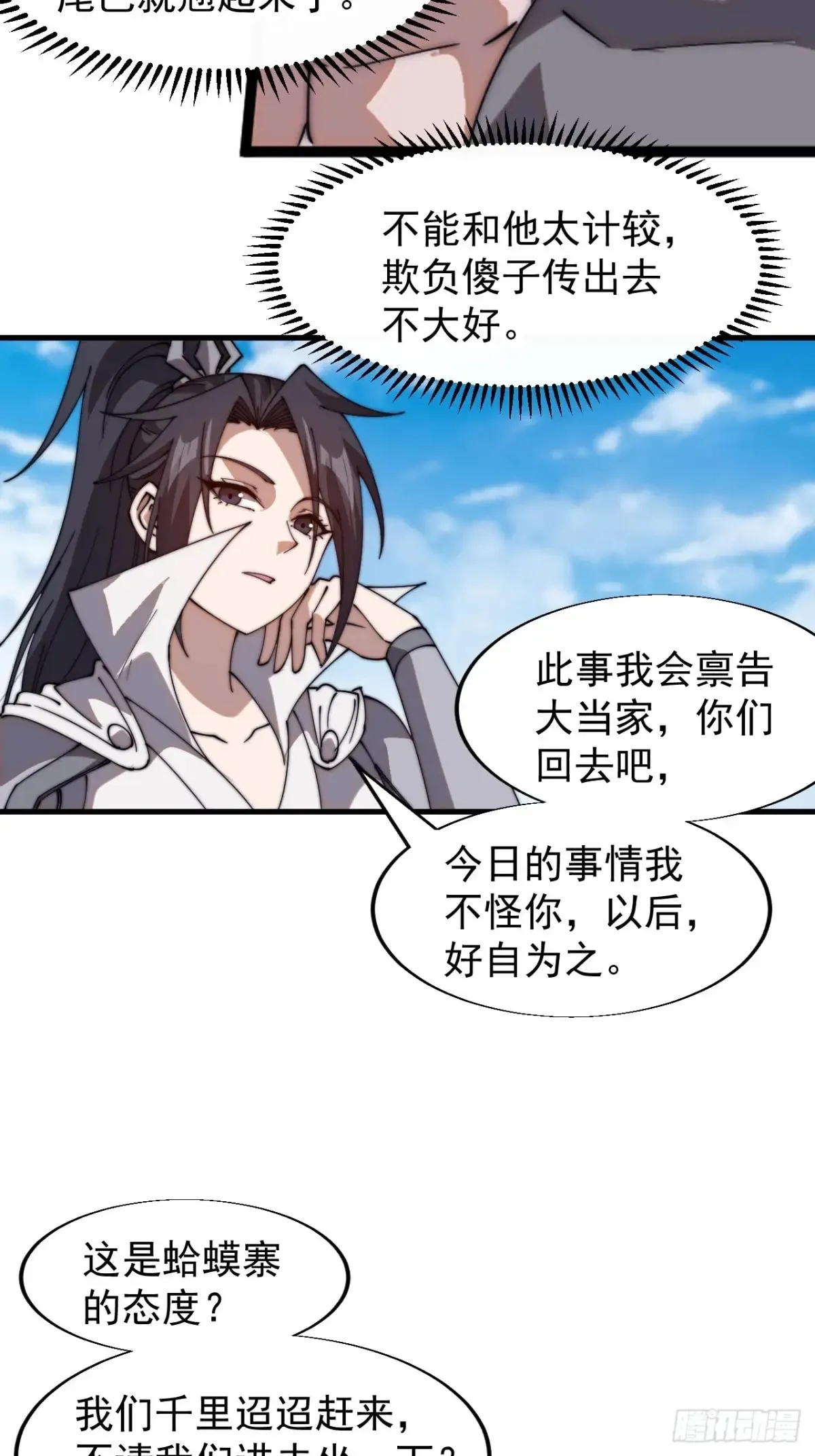 开局一座山免费看漫画,第七百七十八话：送客1图
