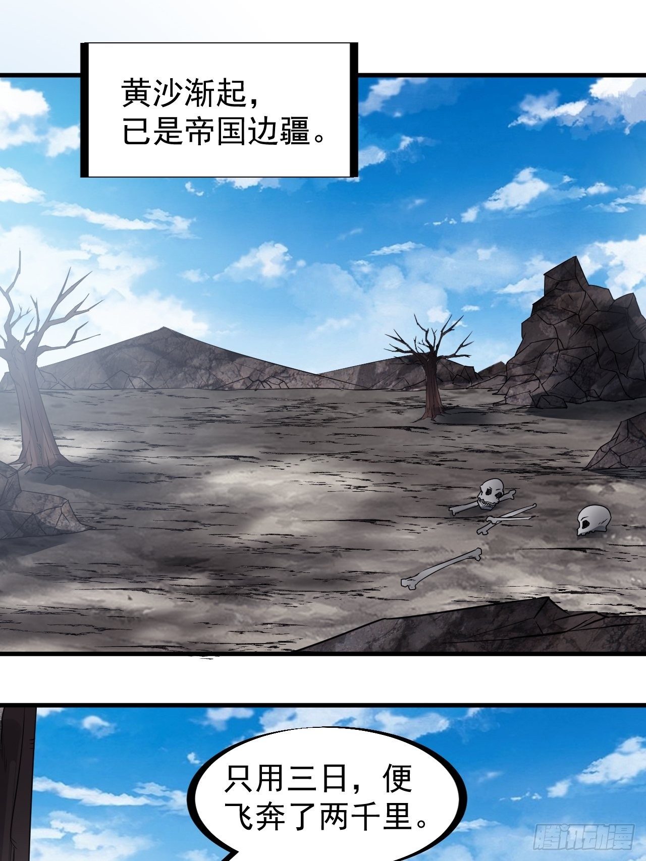 开局一座山免费看漫画,第二百四十二话：鱼龙卫1图