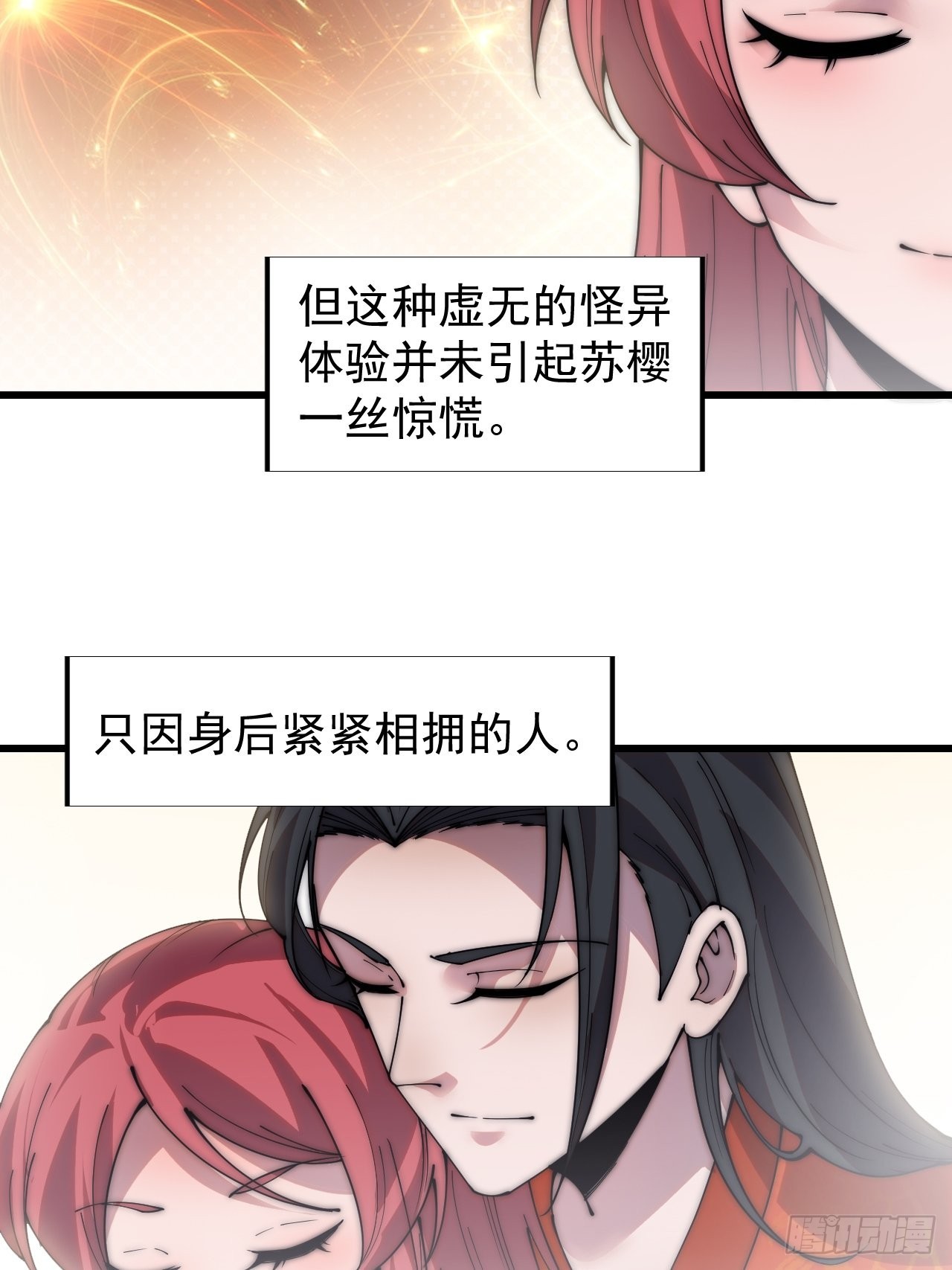 开局一座山漫画,第三百七十话：心与苏樱1图