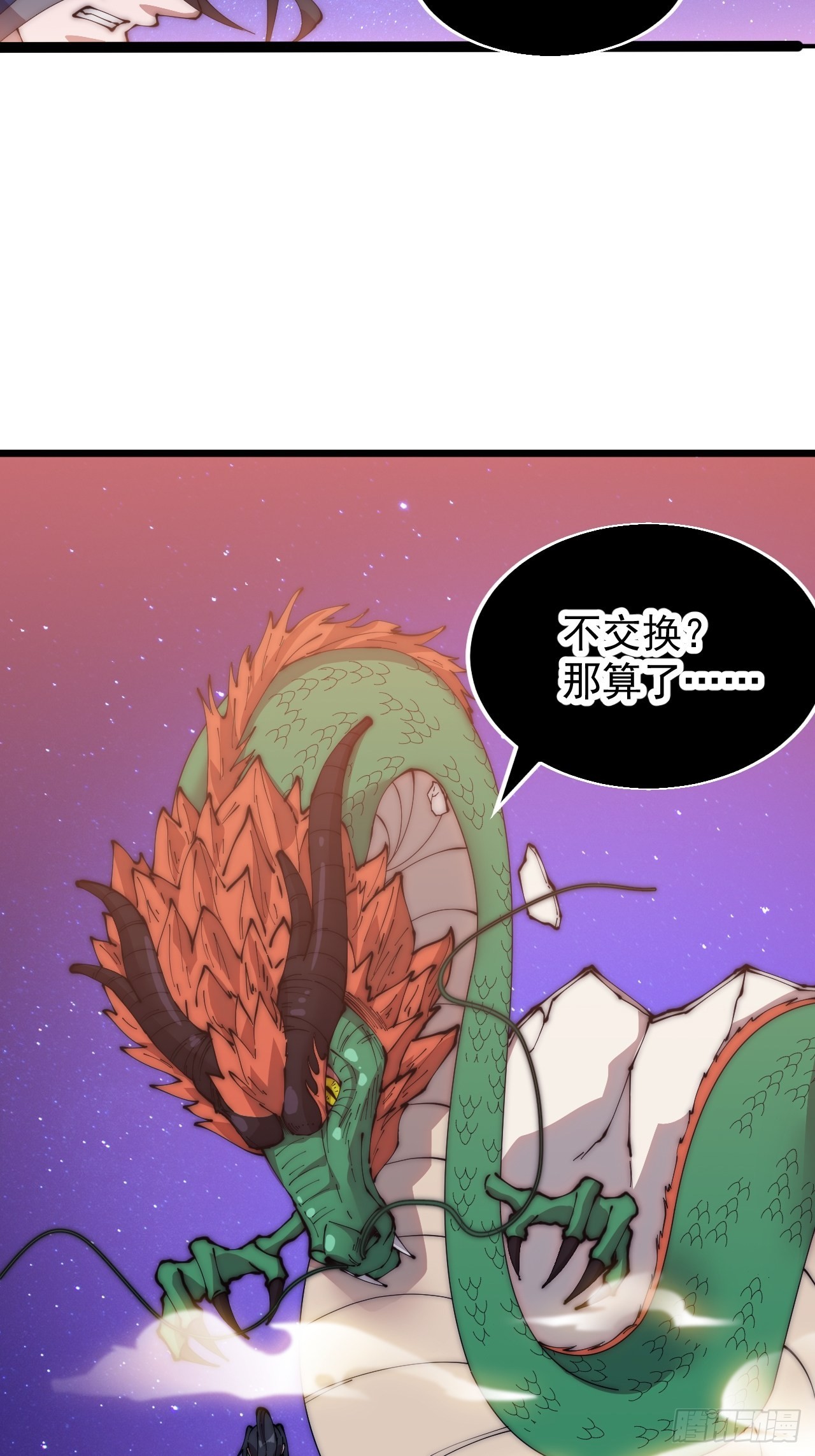 开局一座山免费看漫画,第三百四十六话：交易2图