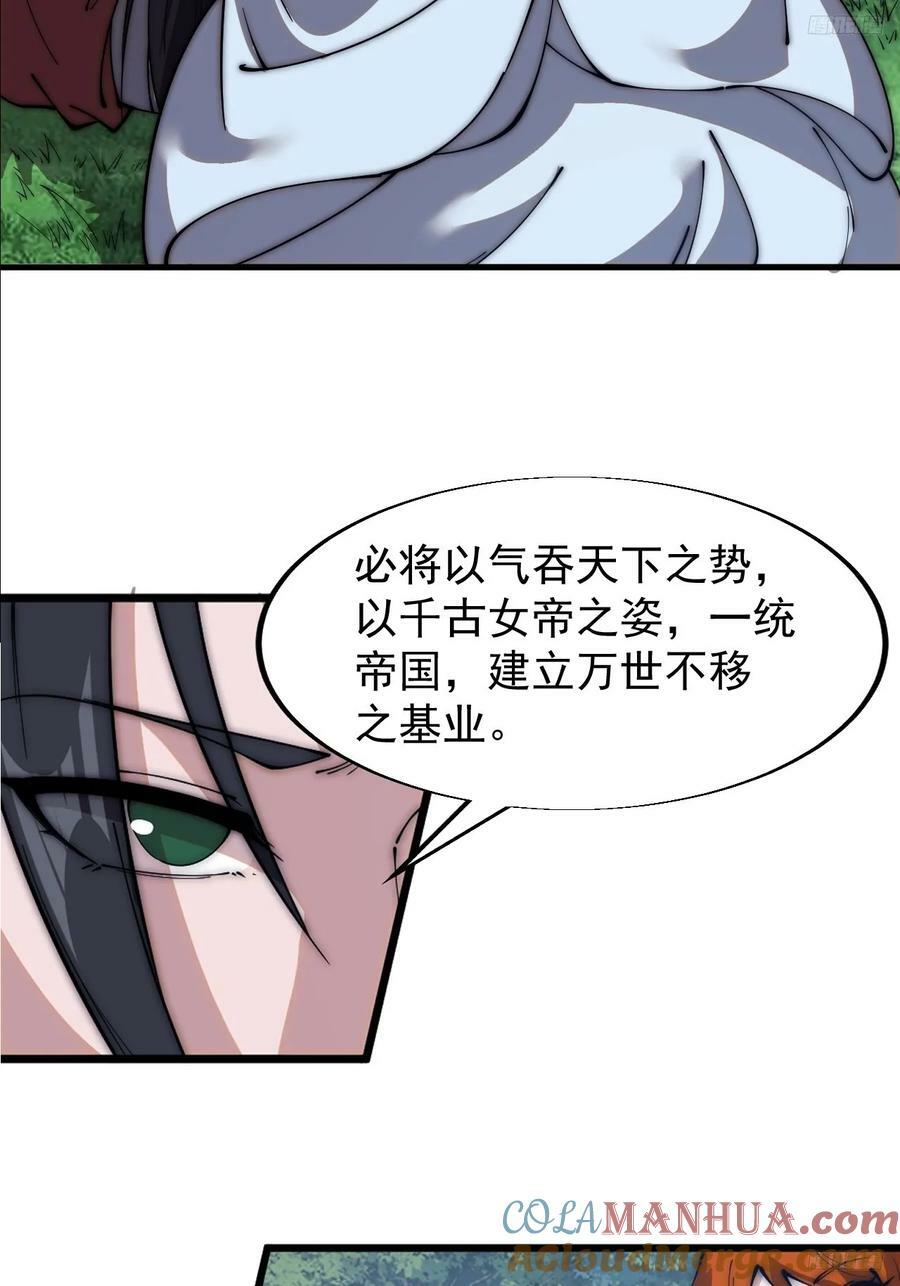 开局一座山漫画,第五百九十话：今晚月色真美1图