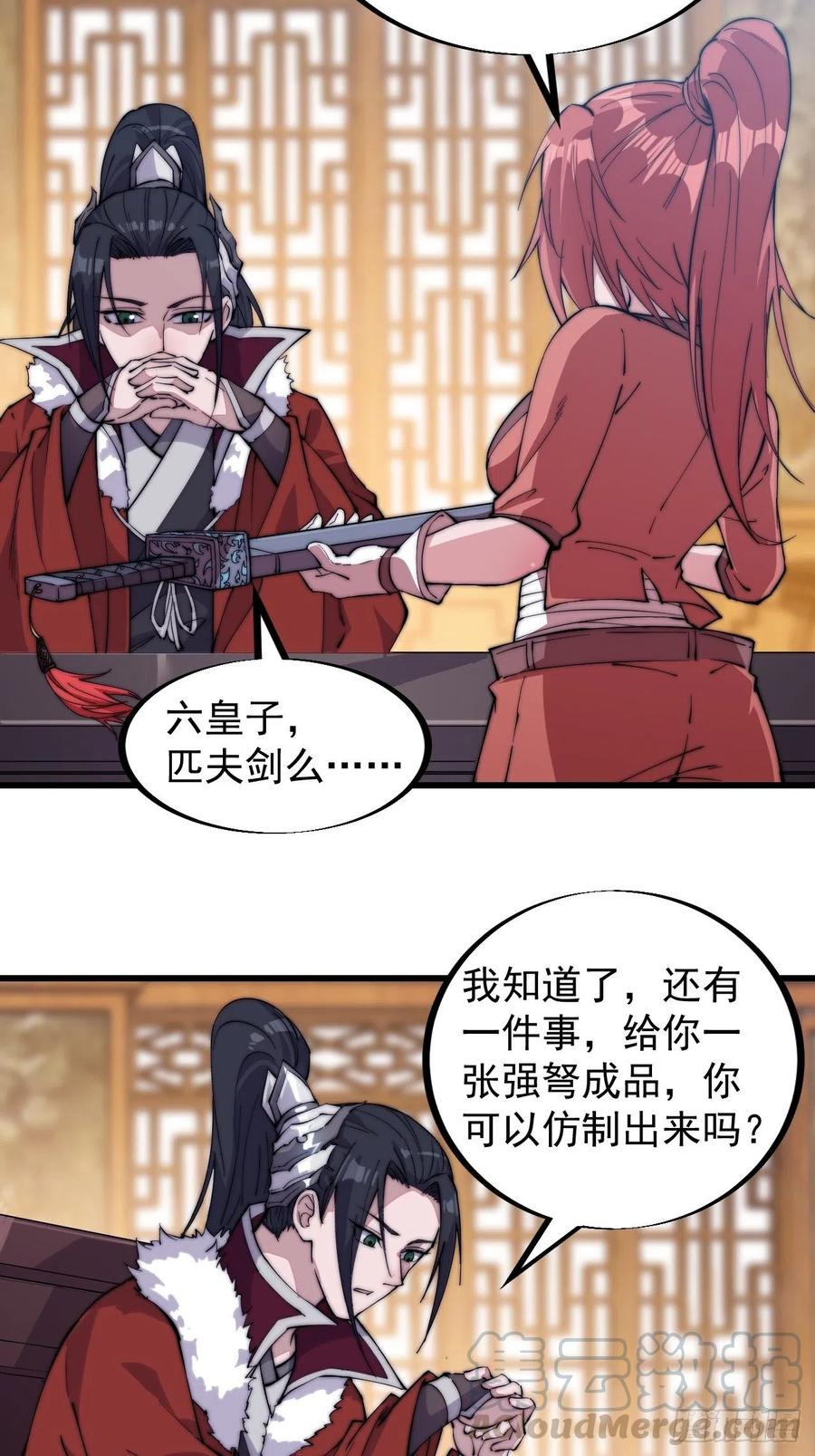 开局一座山免费看漫画,第九十九话：马家村牛铁匠2图