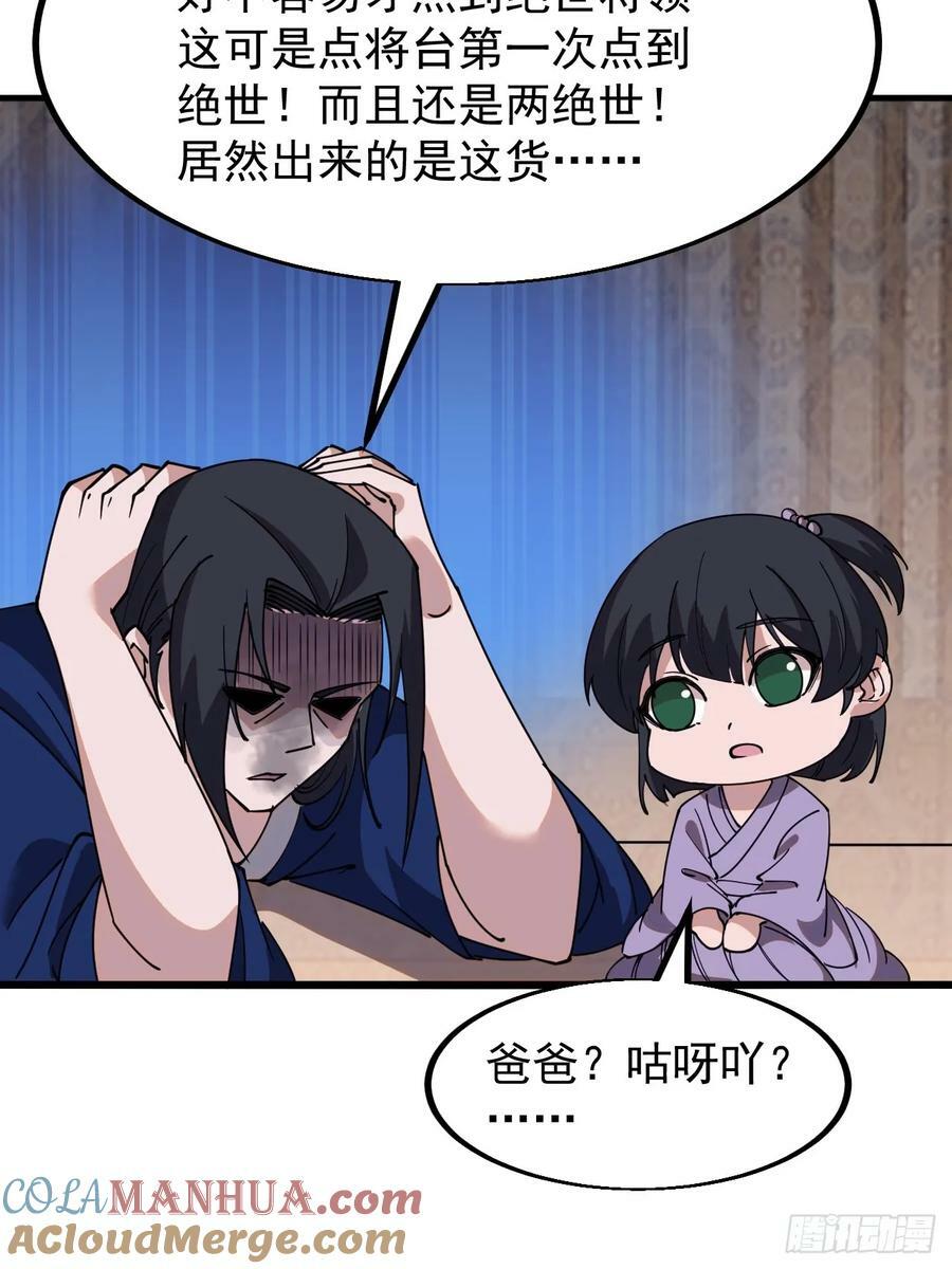 开局一座山漫画,第六百话：良禽择木而栖1图