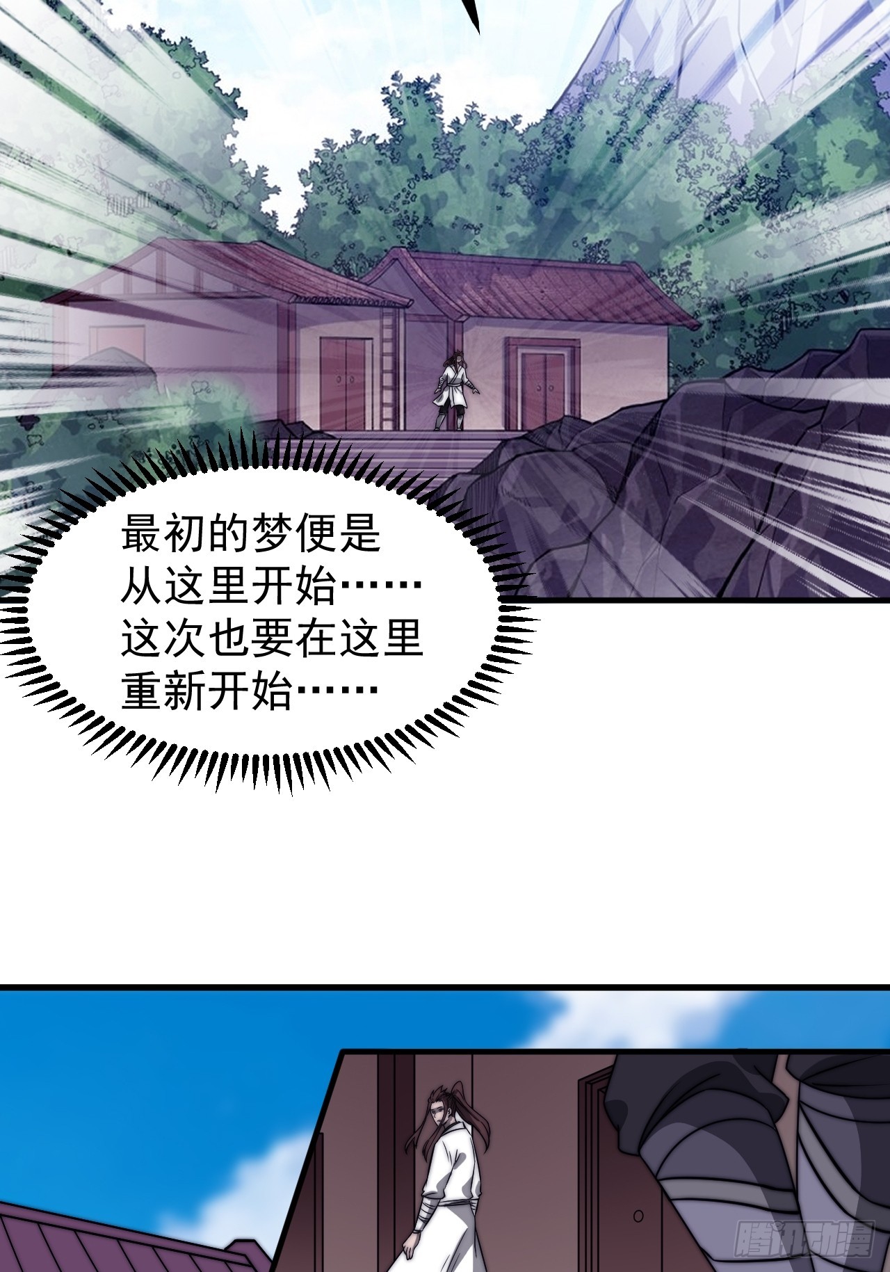 开局一座山漫画,第四百七十六话：异地相逢2图