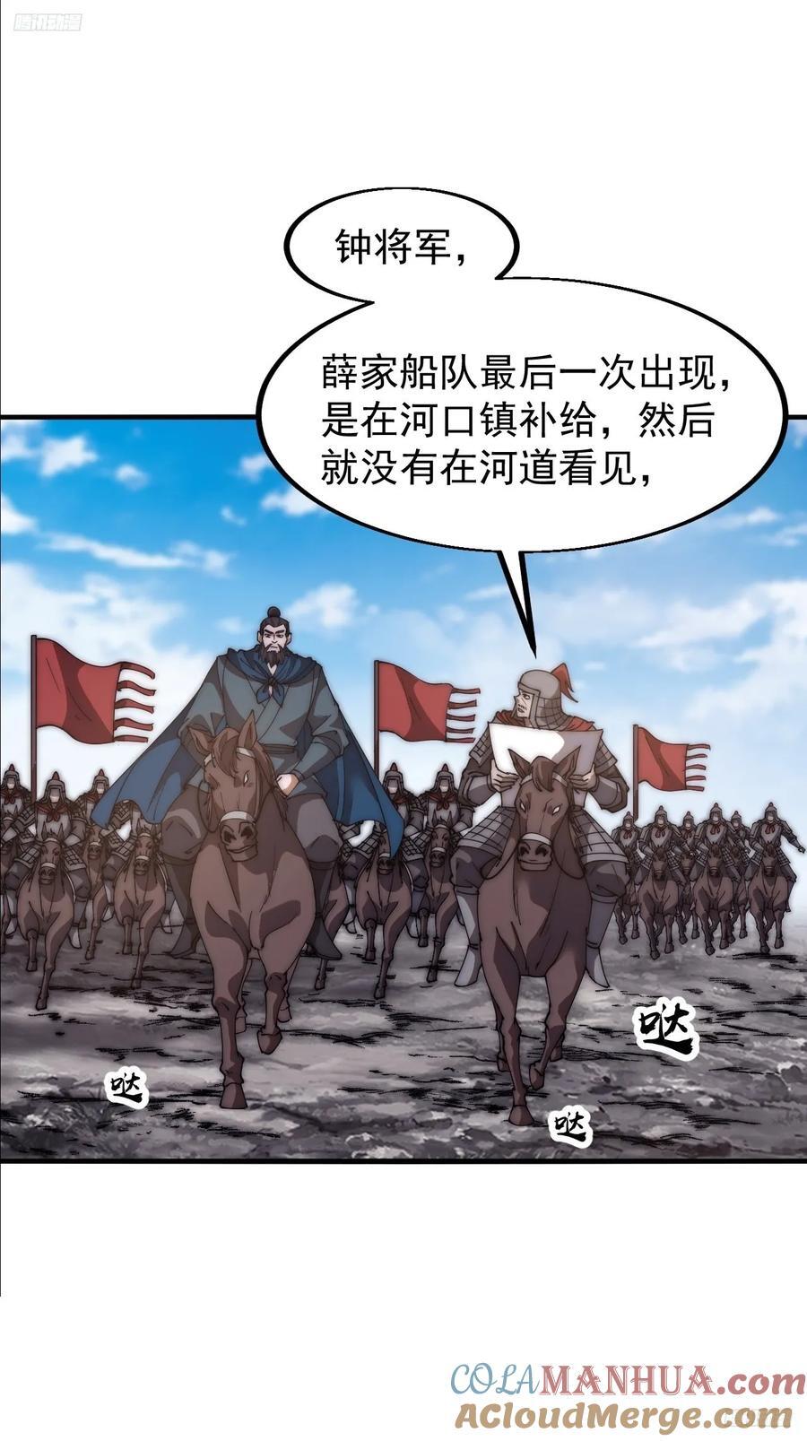 开局一座山漫画,第六百二十八话：接应粮队1图