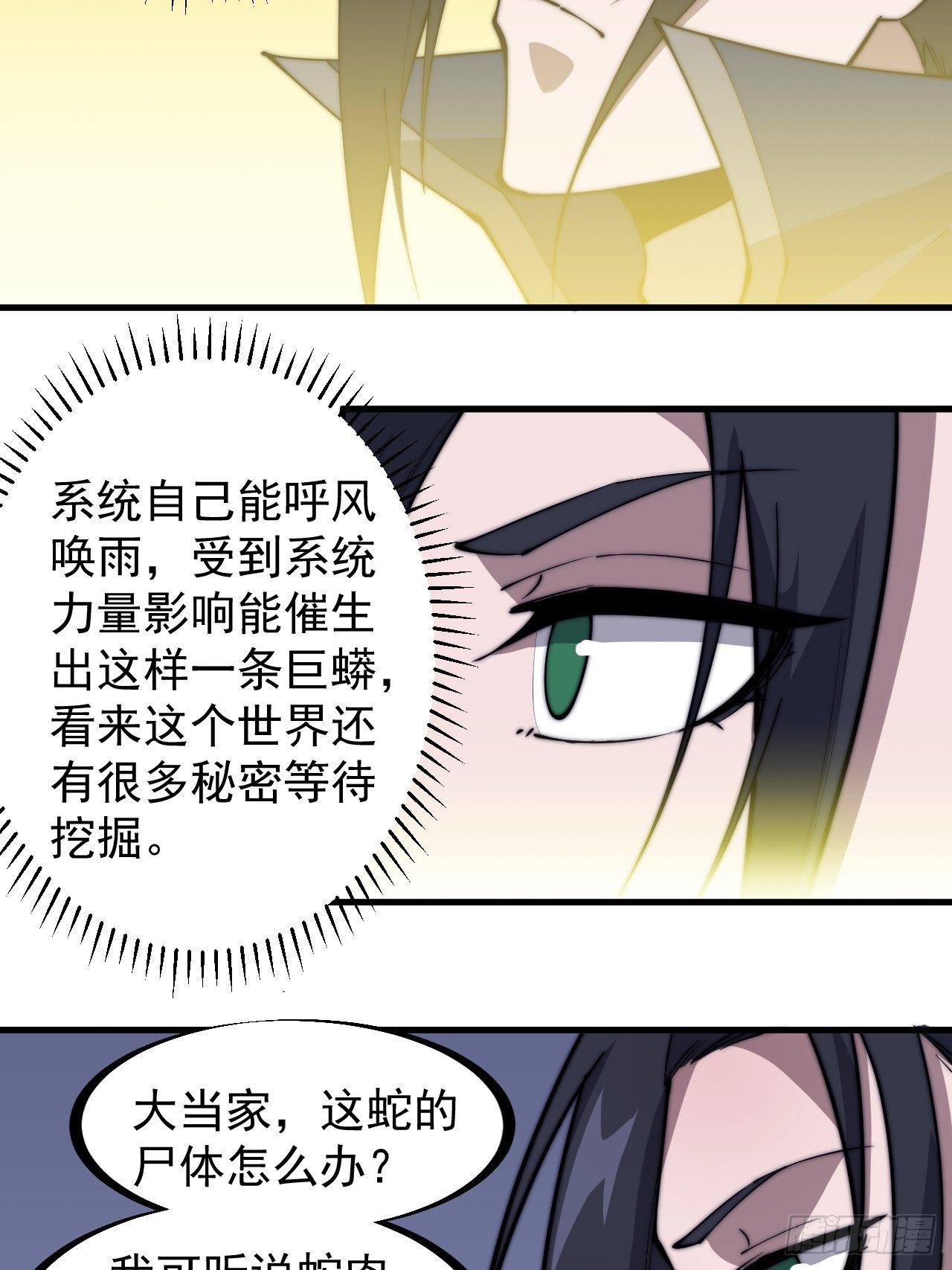 开局一座山免费看漫画,第二百七十七话：新领地2图