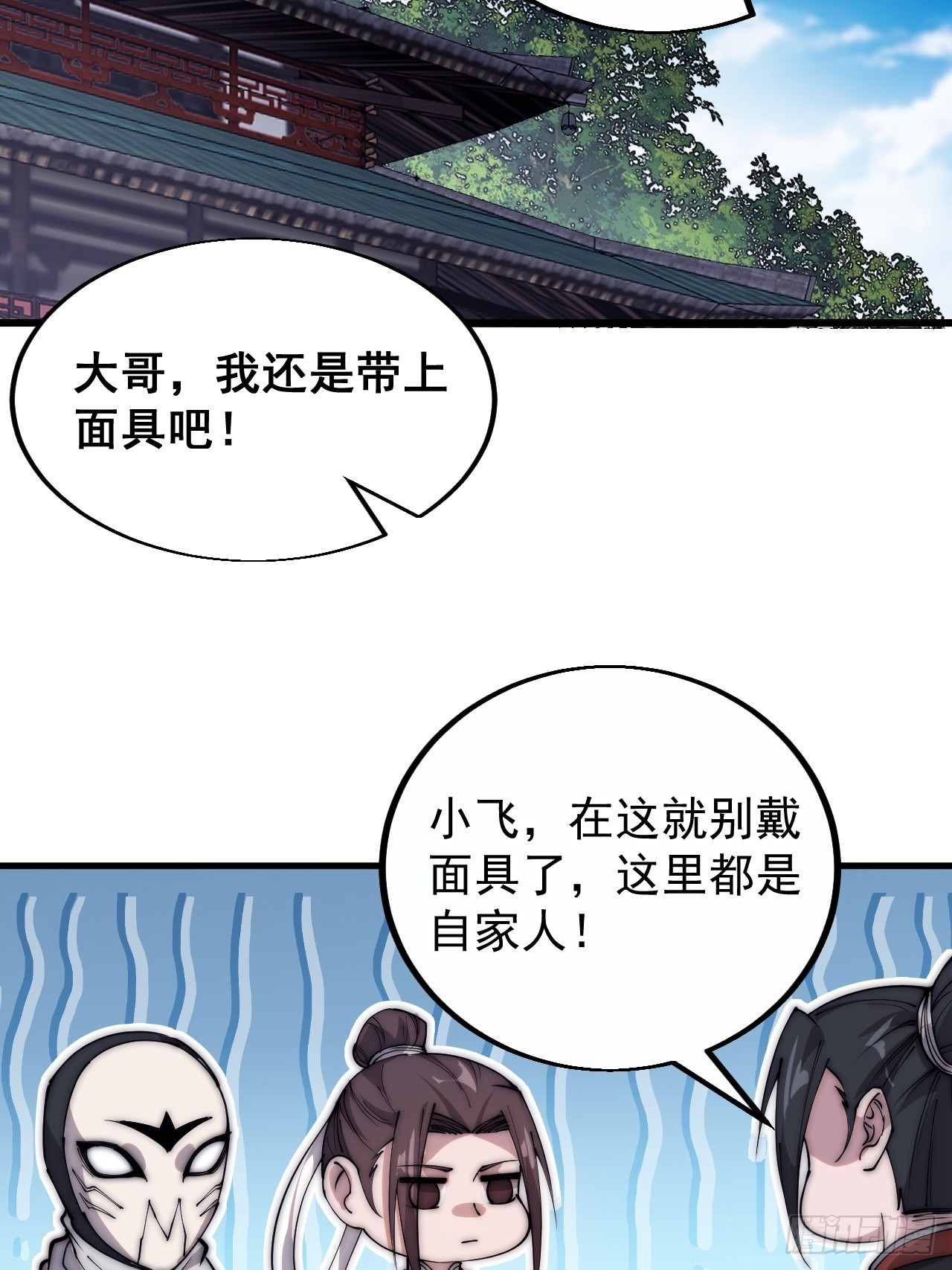 开局一座山漫画漫画,第四百一十一话：喜字队1图