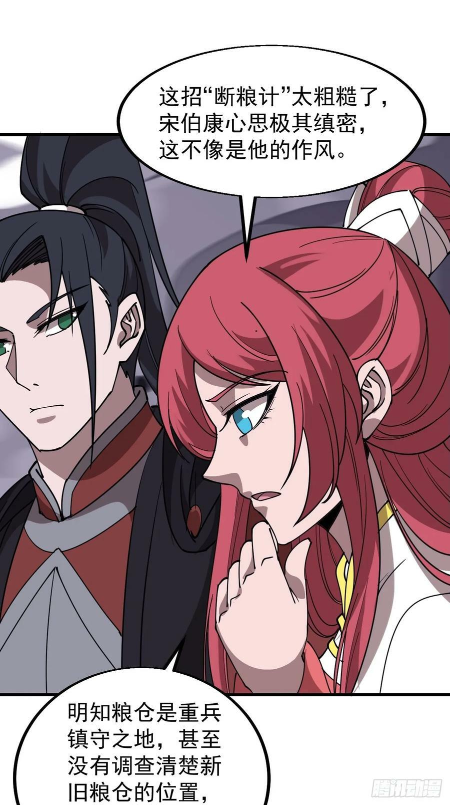 开局一座山漫画,第六百零八话：大显身手2图