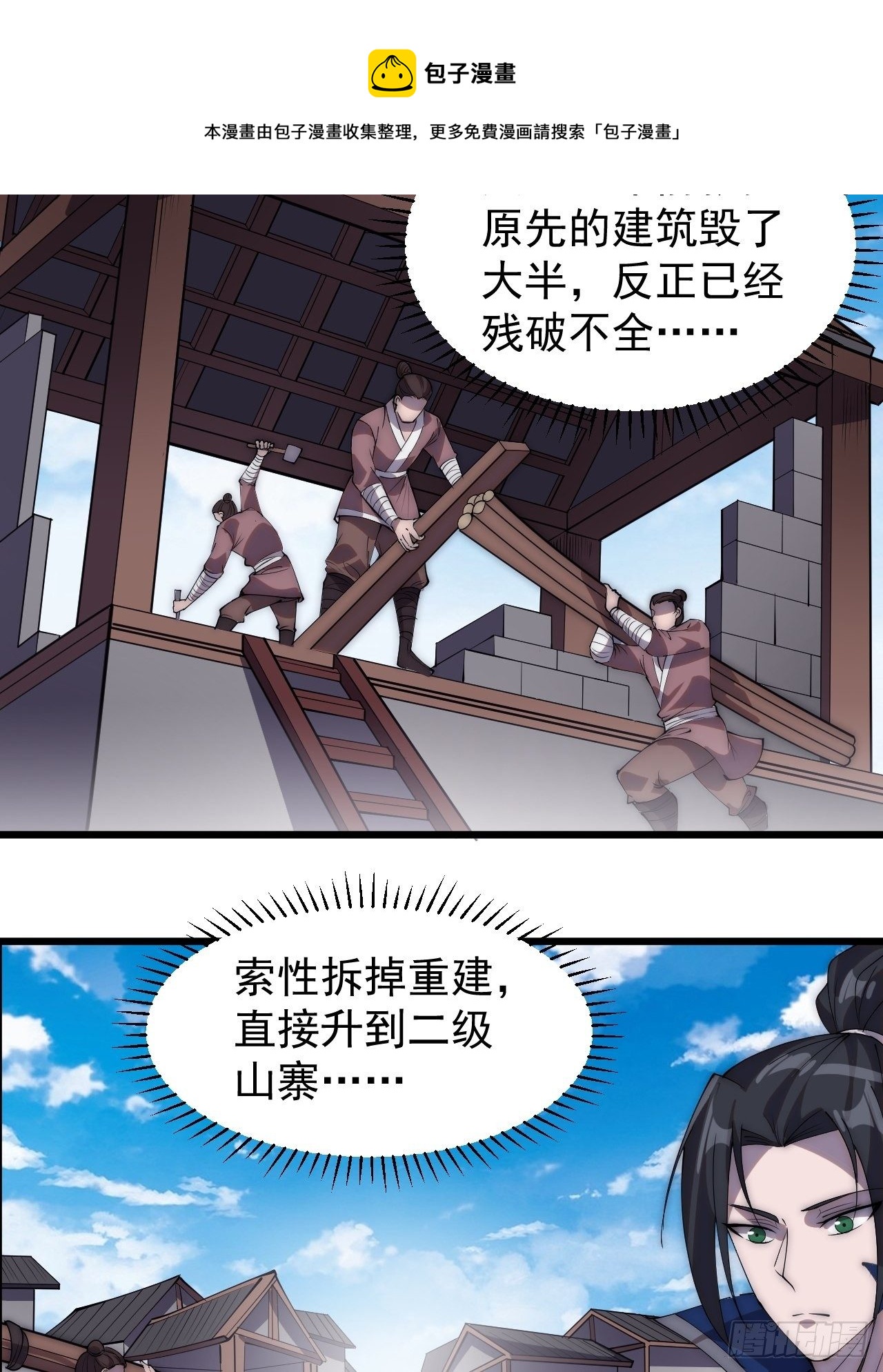 开局一座山免费看漫画,第二百八十话：失落的高飞豹1图