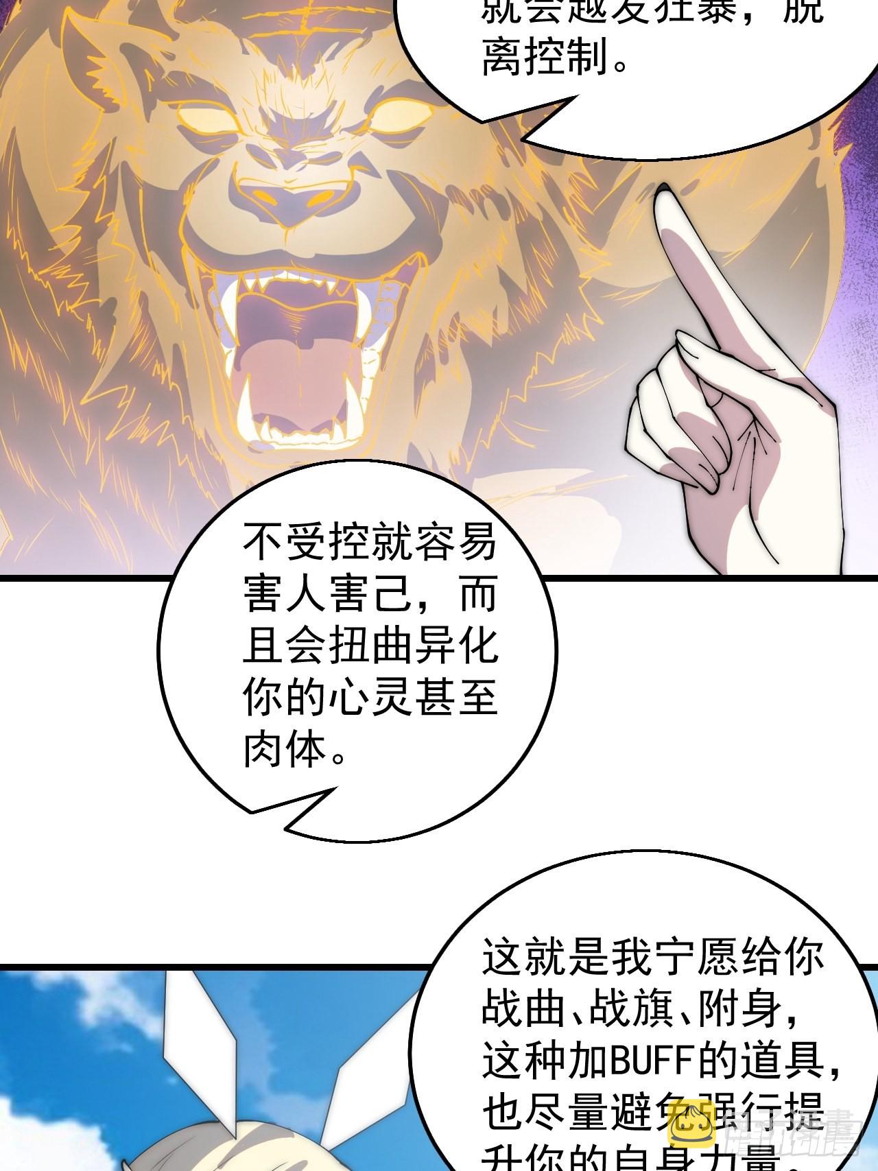 开局一座山漫画,第三百七十二话：绝世之人1图
