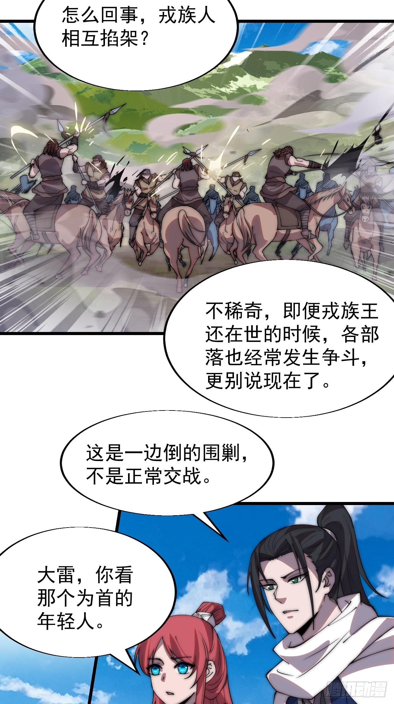 开局一座山漫画,第三百三十八话：杀戮2图