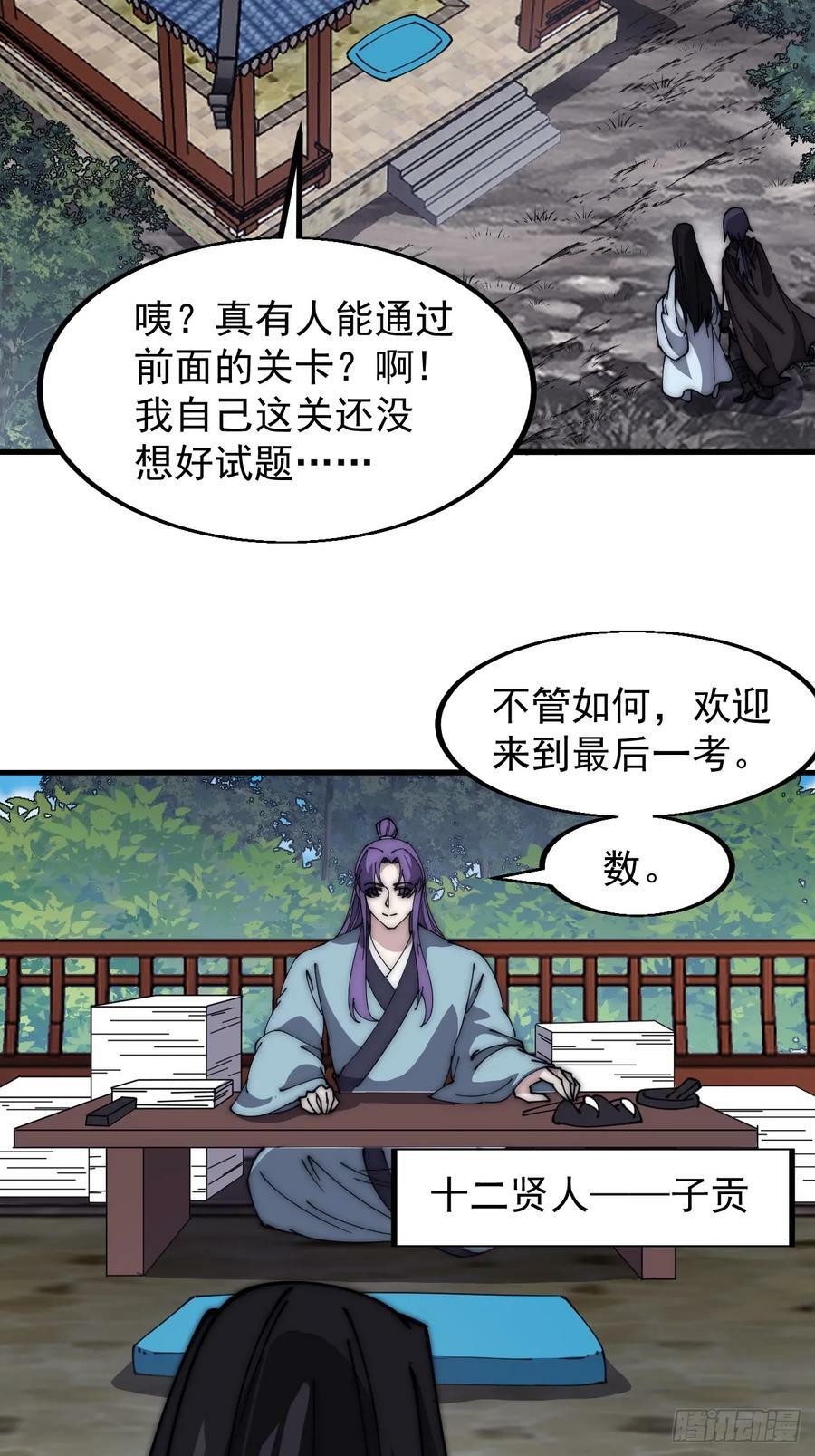 开局一座山漫画,第五百五十话：过关1图