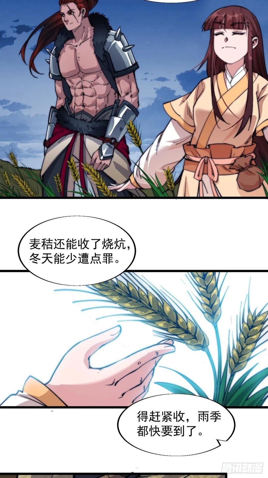 开局一座山免费看漫画,第七话：天蟾吞月图1图