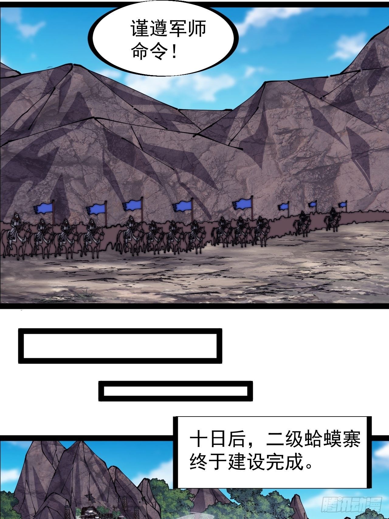 开局一座山免费看漫画,第二百九十话：二级山寨1图