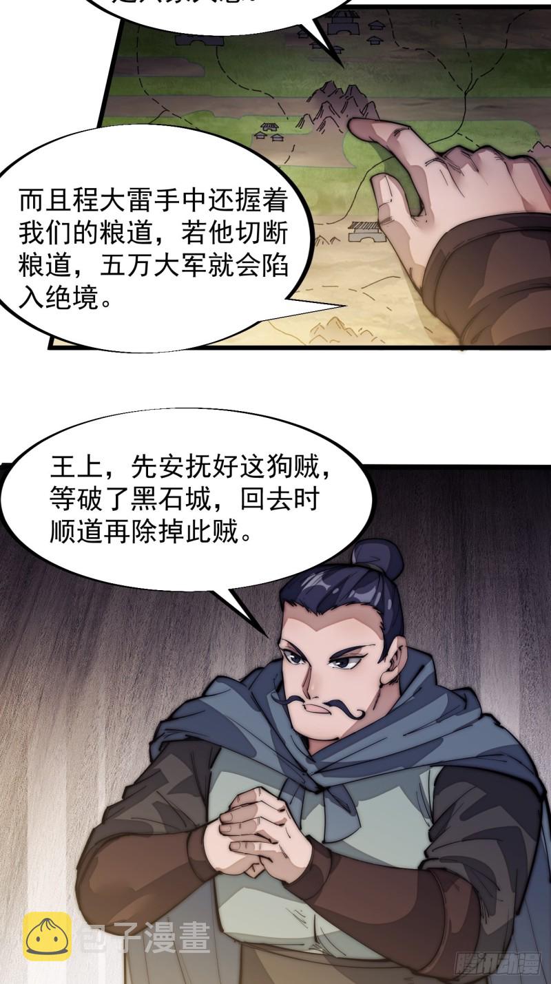 开局一座山免费看漫画,第一百二十四话：汝不畏死乎2图