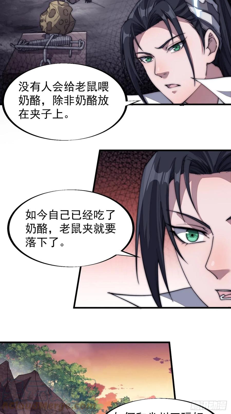 开局一座山免费看漫画,第一百一十六话：单身老头盼大娘2图