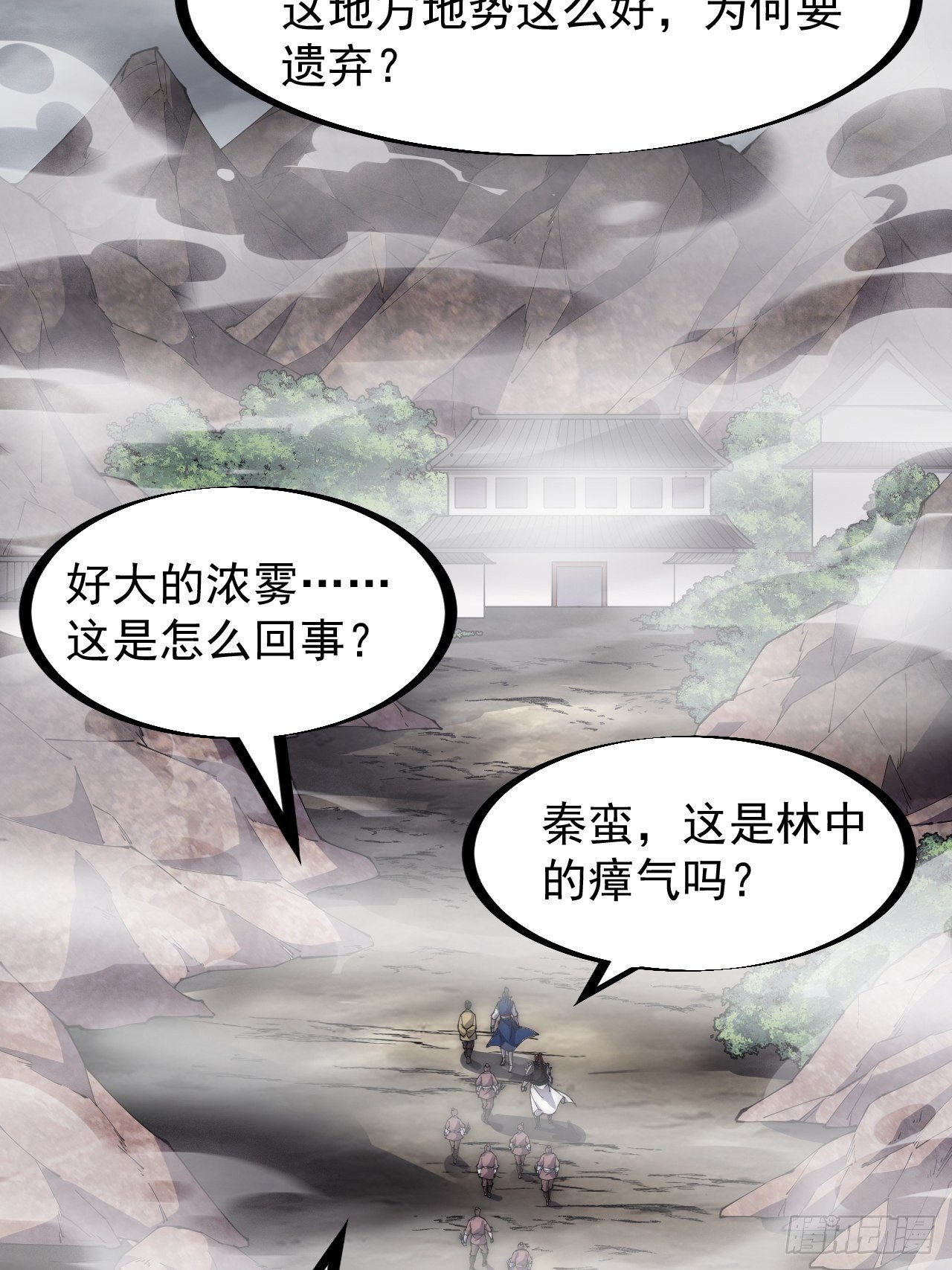 开局一座山漫画,第二百七十一话：驱蛇1图