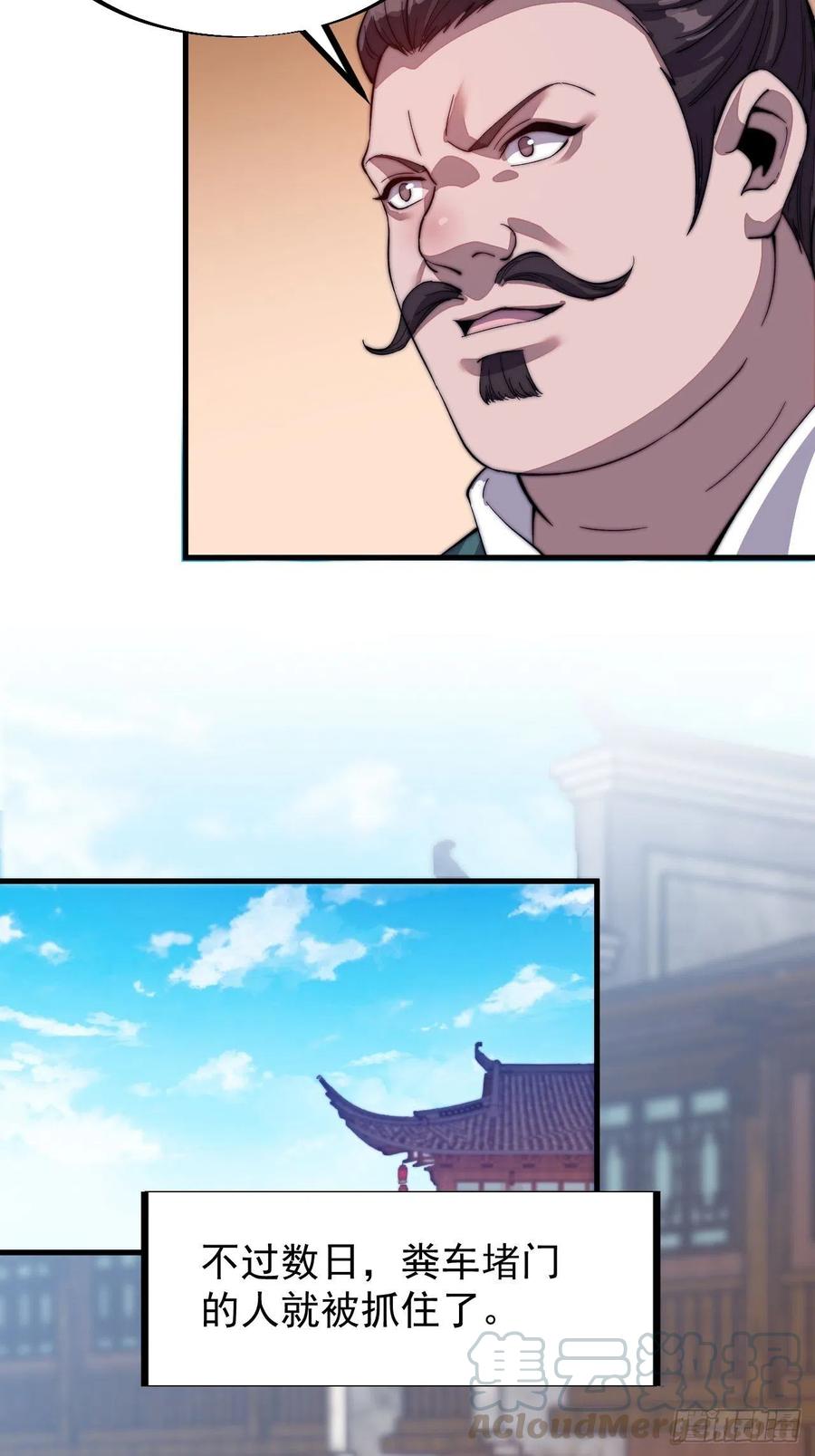 开局一座山免费看漫画,第五十一话：呵！同行！1图
