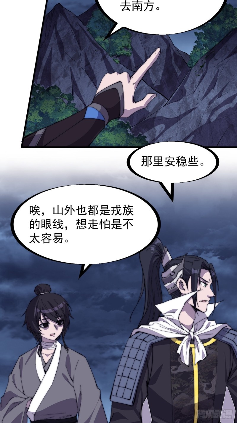 开局一座山免费看漫画,第一百五十九话：幽州五城2图