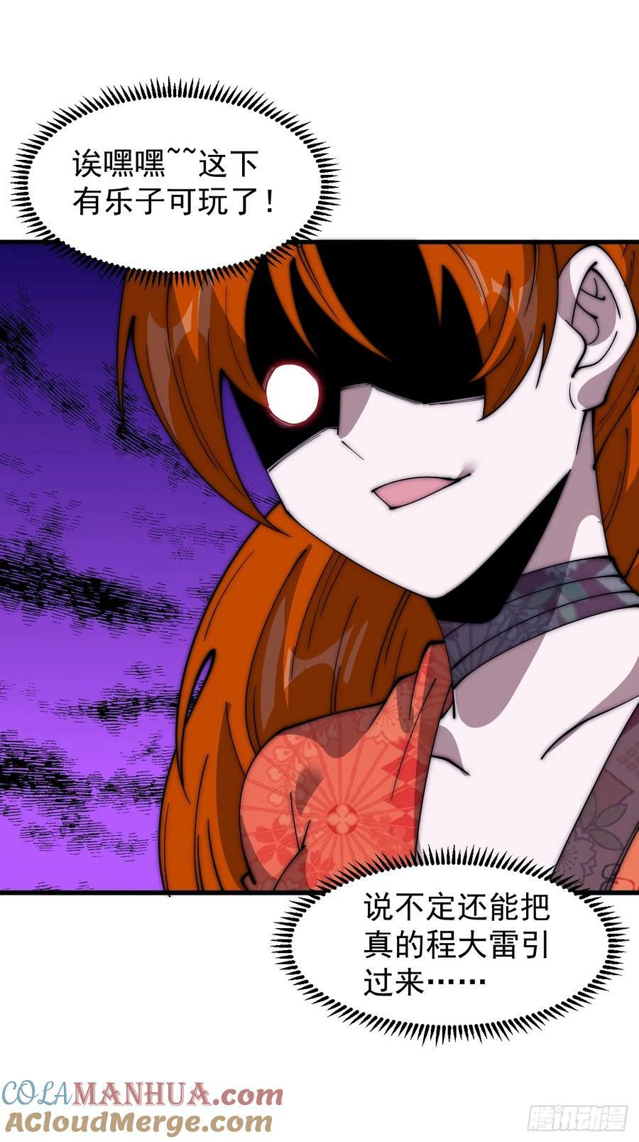 开局一座山漫画,第五百四十四话：偶遇1图