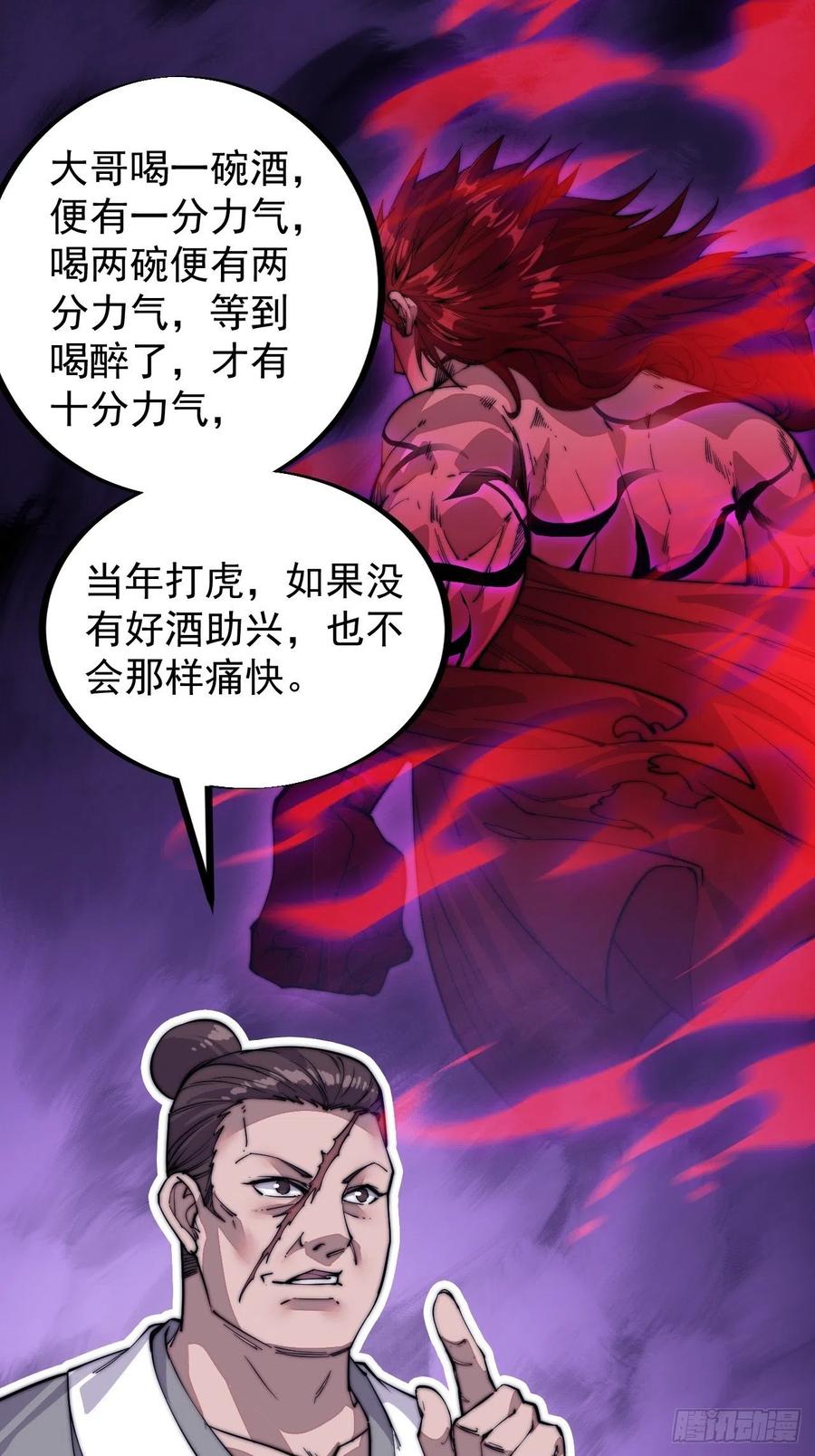 开局一座山动漫在线观看漫画,第五十四话：十碗不过岗2图