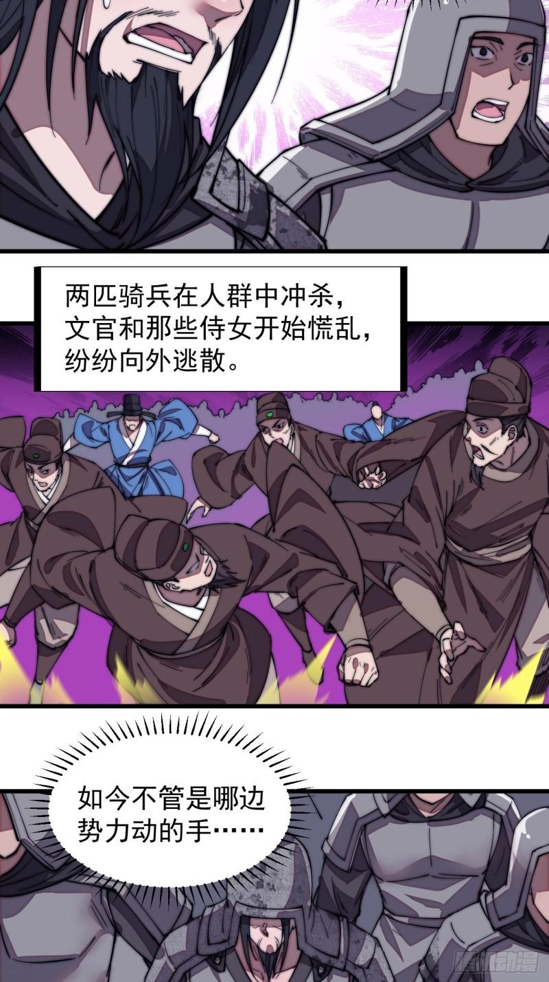 开局一座山漫画免费观看下拉式漫画,第一百九十五话：刺王杀驾2图