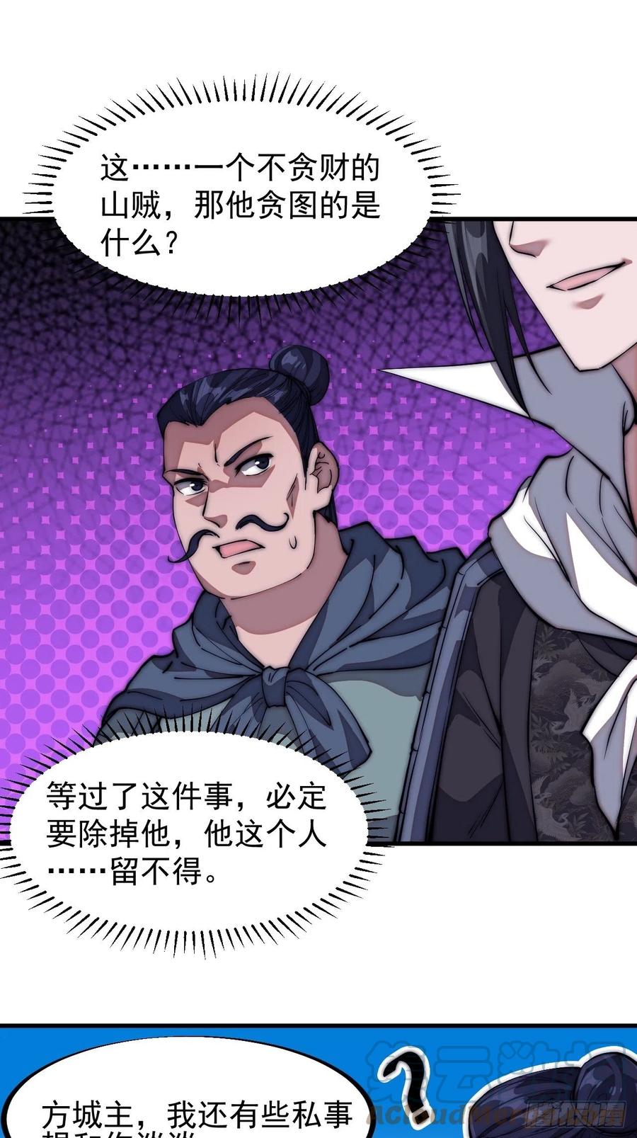 开局一座山漫画,第一百一十二话：请称呼我程将军1图