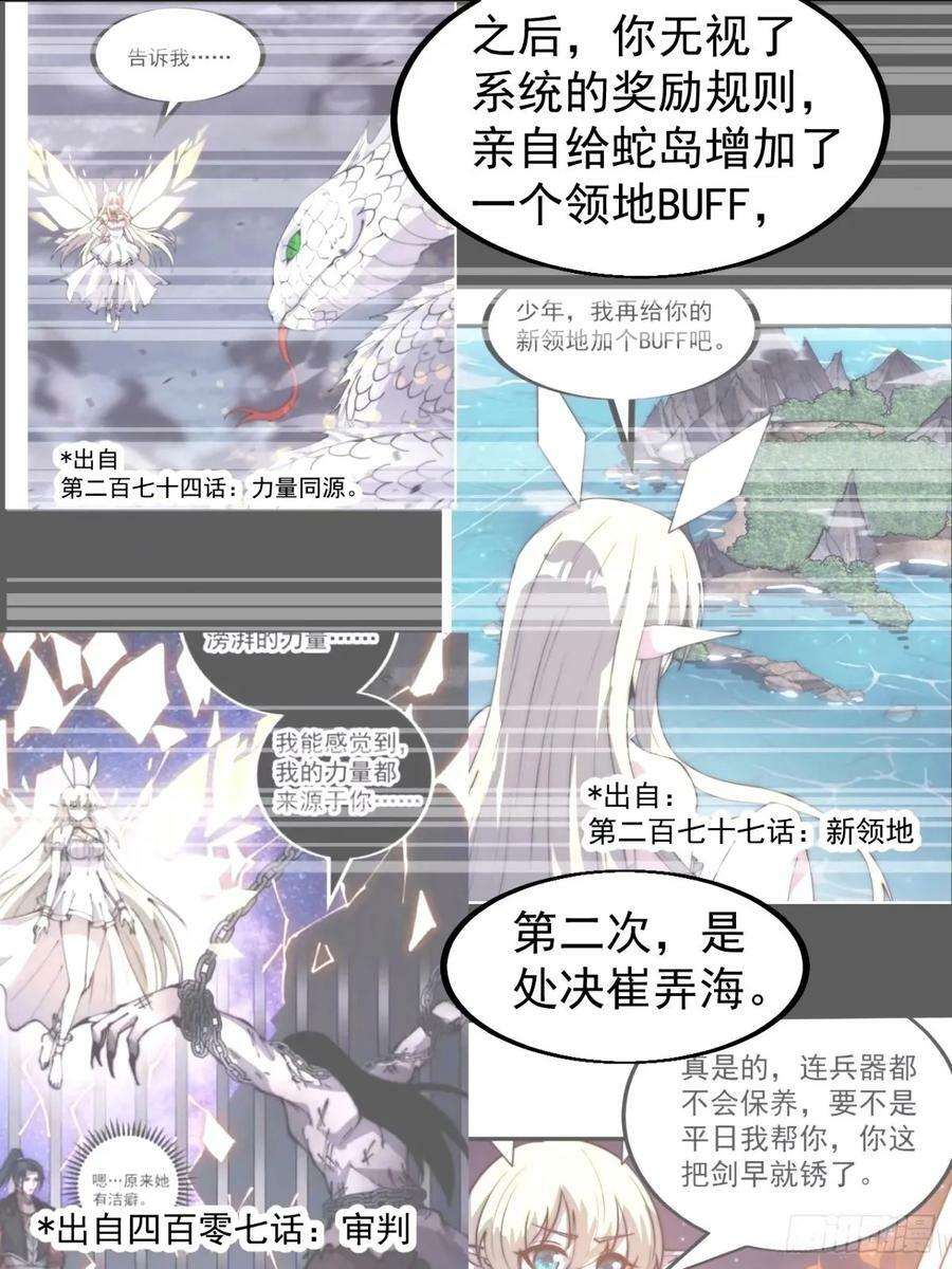开局一座山免费看漫画,第五百七十三话：入世的代价2图