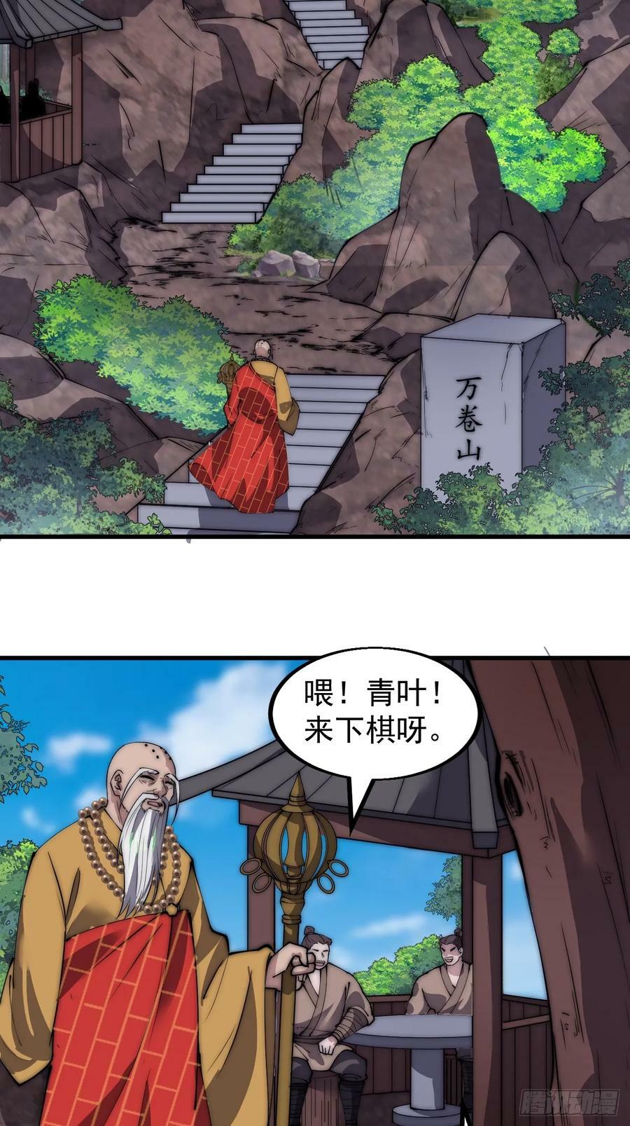 开局一座山免费看漫画,第五百二十二话：书院招生2图