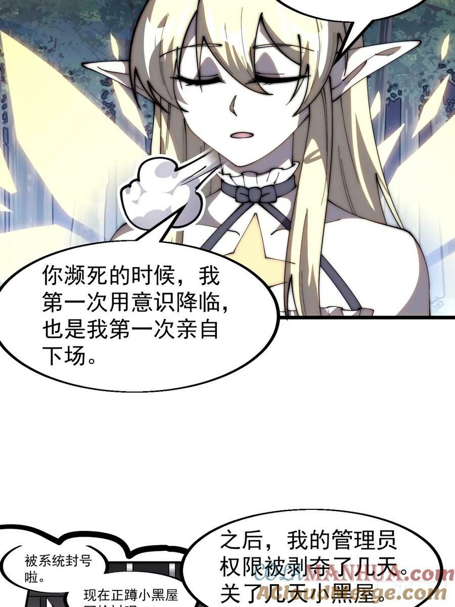 开局一座山免费看漫画,第五百七十三话：入世的代价1图