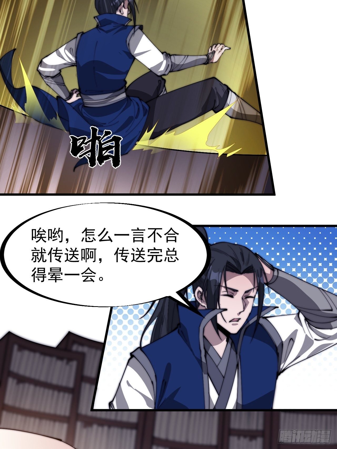 开局一座山免费看漫画,第二百八十四话：心的房间2图