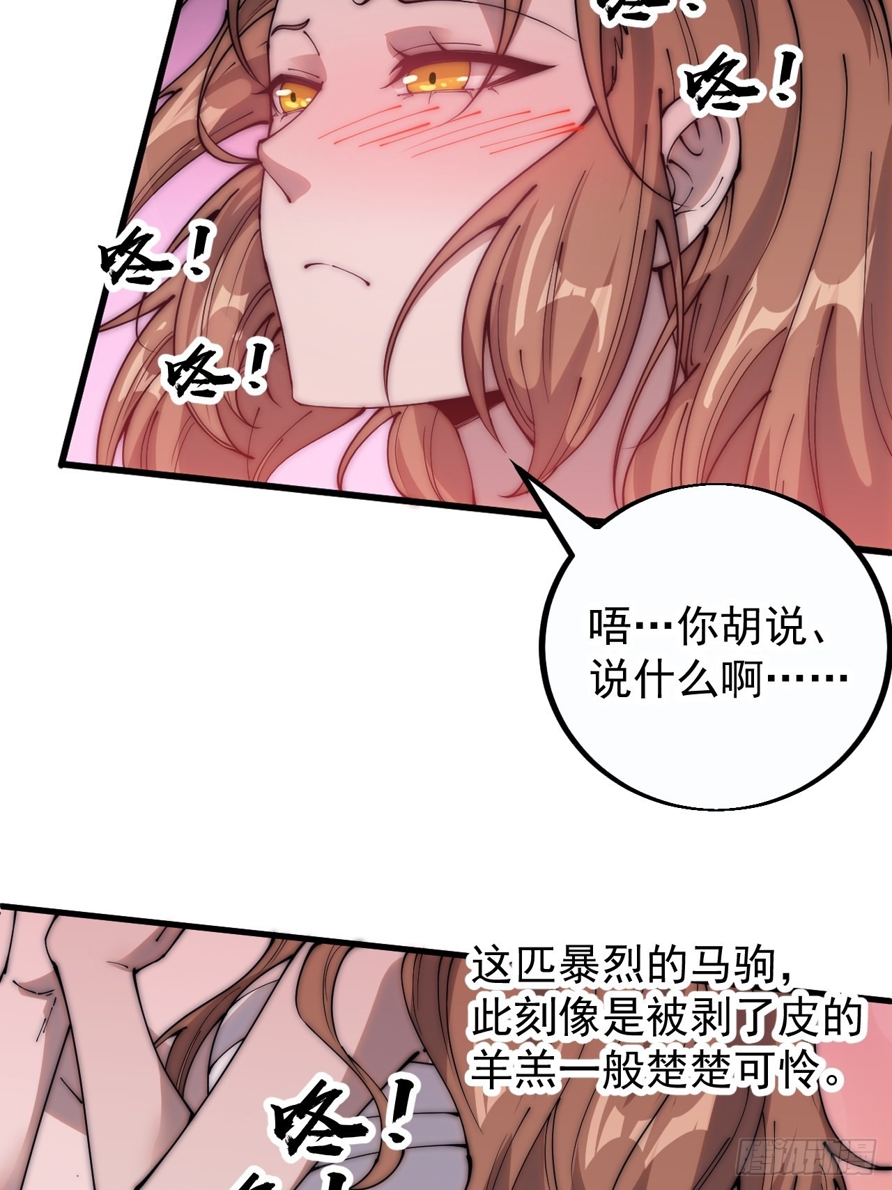 开局一座山的小说漫画,第四百零四话：压寨夫人任务完成2图