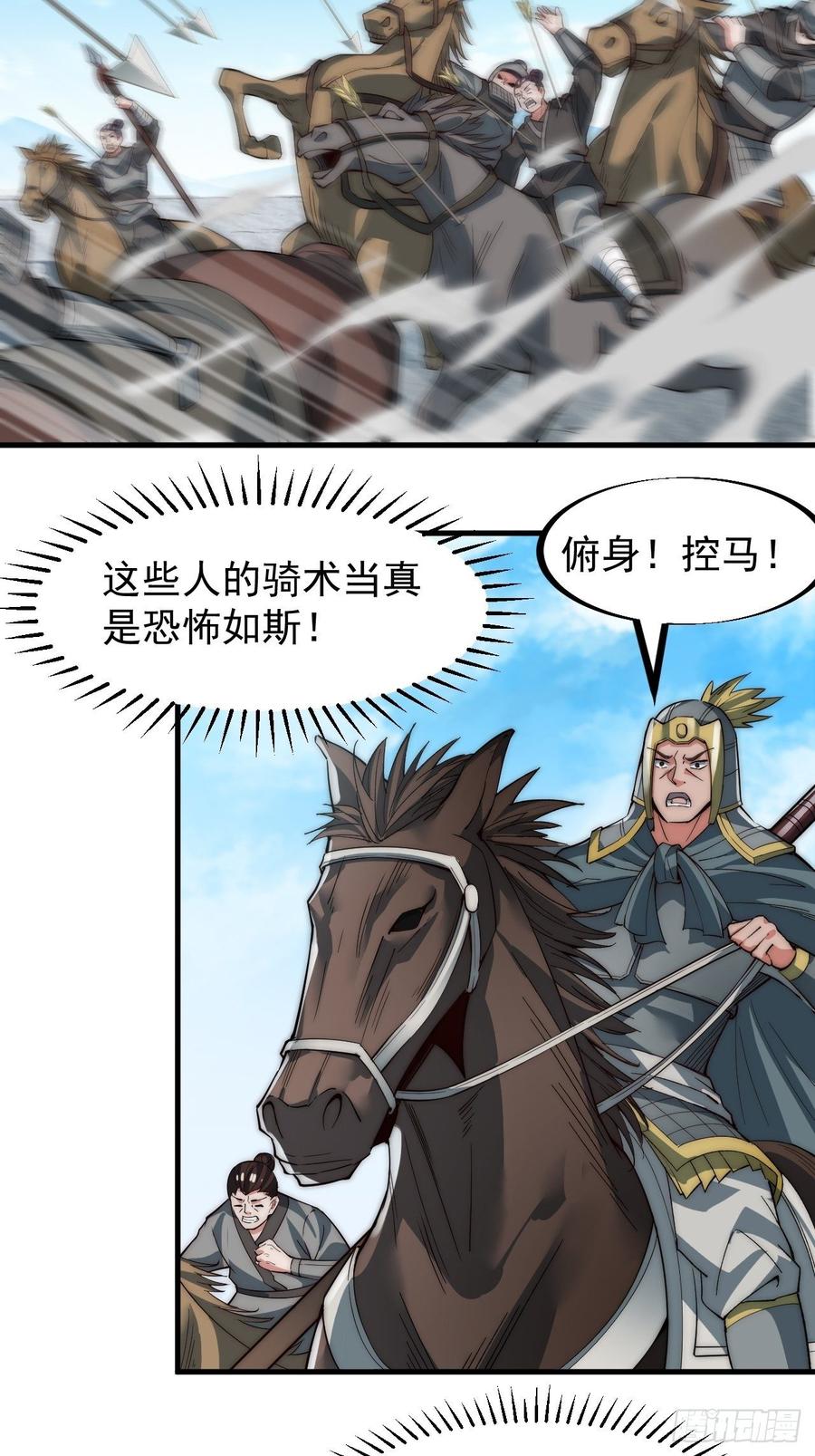 开局一座山漫画,第七十二话：且看满城红袖招1图
