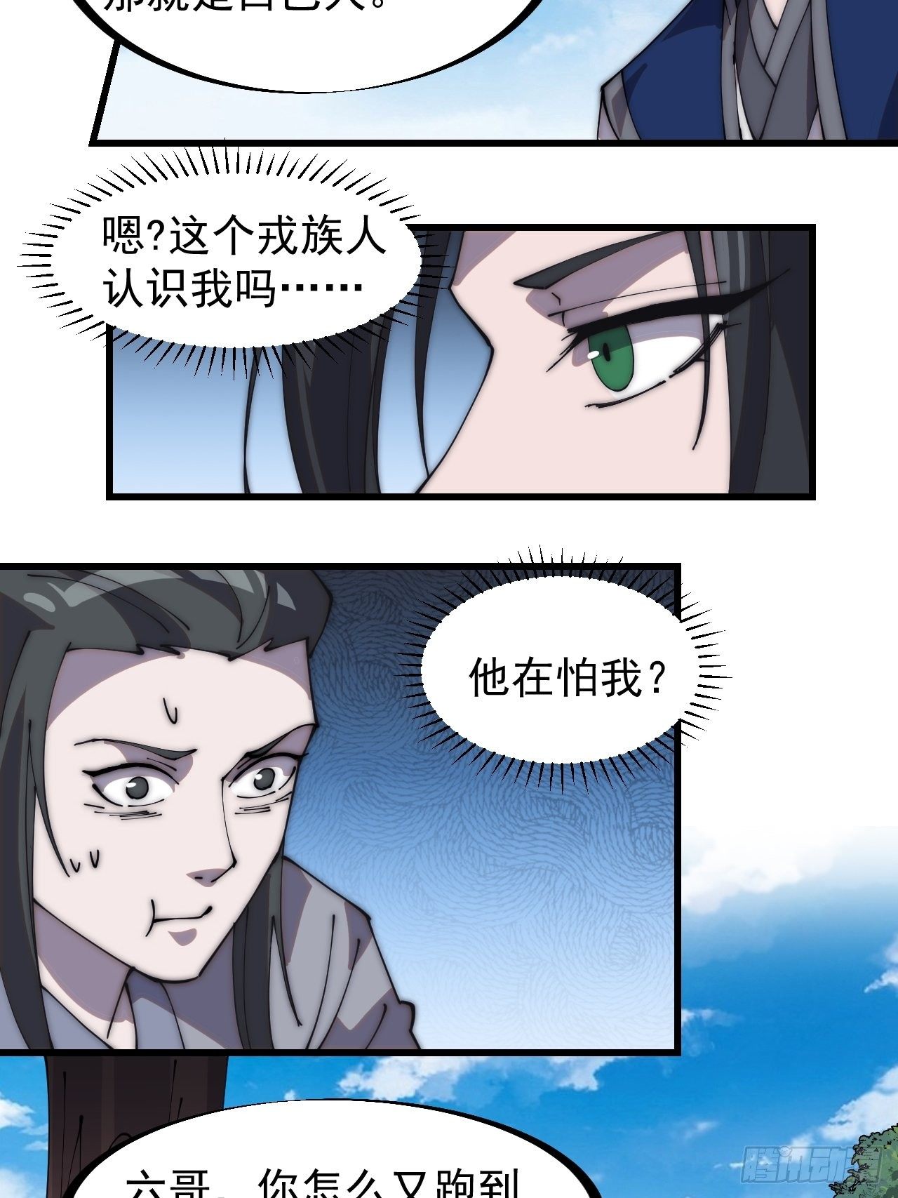开局一座山免费看漫画,第二百六十五话：山寨的宝藏1图