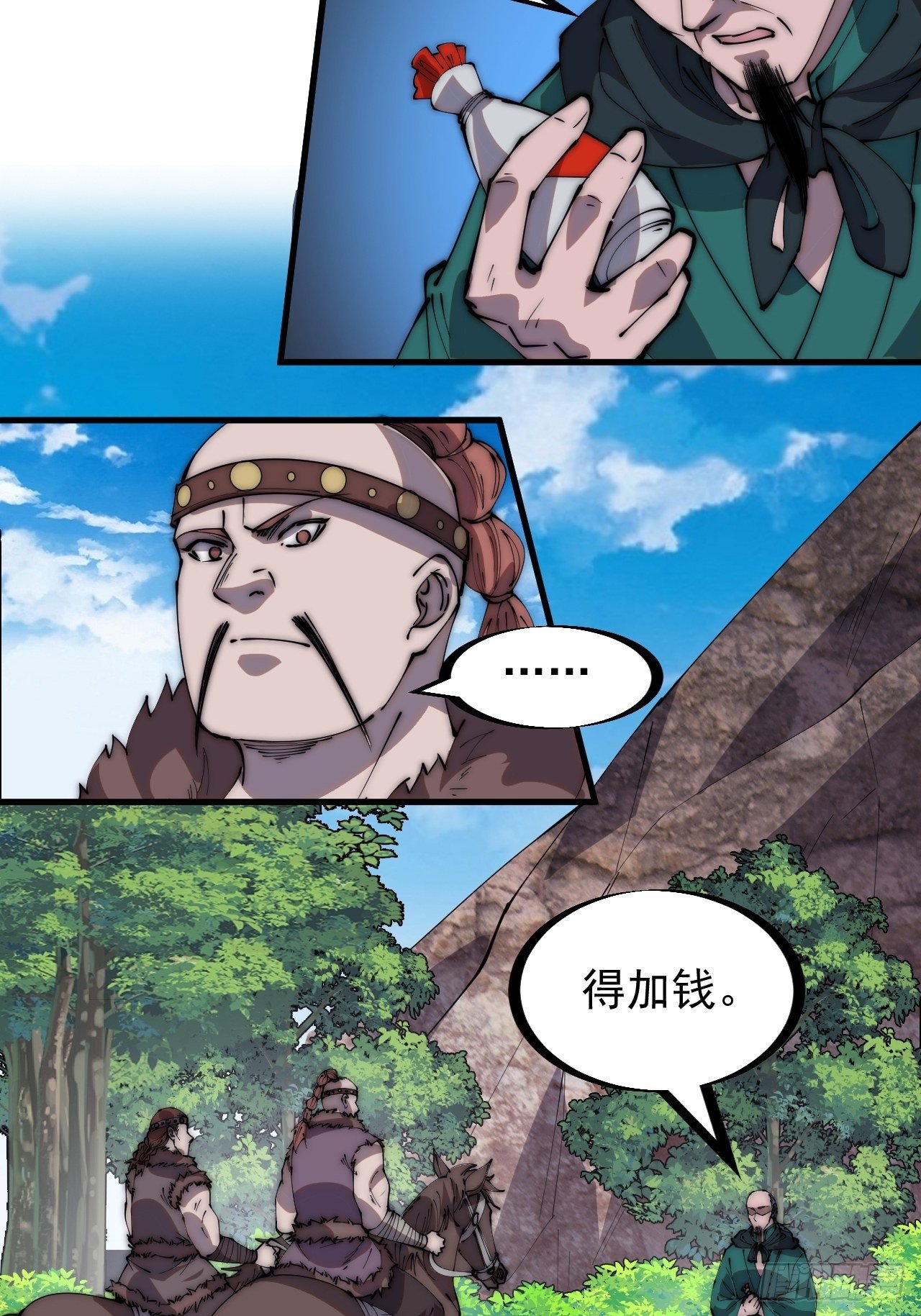 开局一座山漫画,第三百零六话：樊家梨花2图