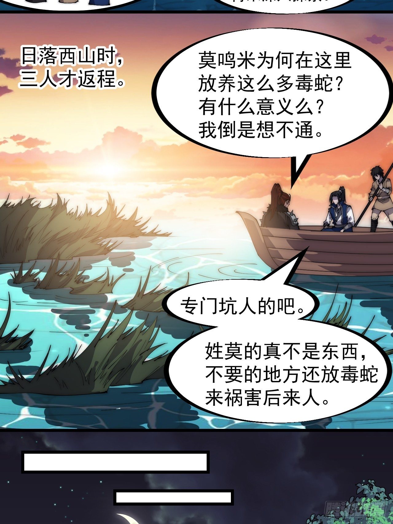 开局一座山漫画,第二百六十七话：登陆蛇岛1图