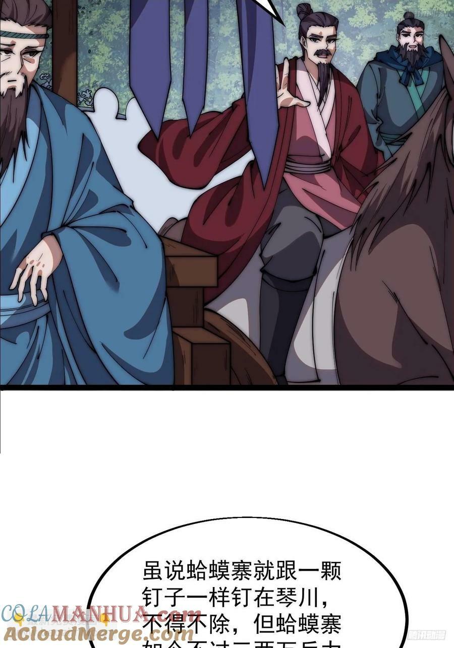 开局一座山漫画,第六百零二话：招纳良将1图