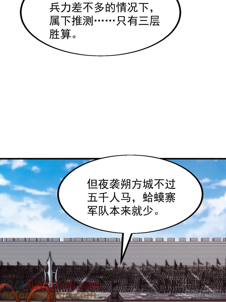 开局一座山漫画,第六百二十六话：点将2图