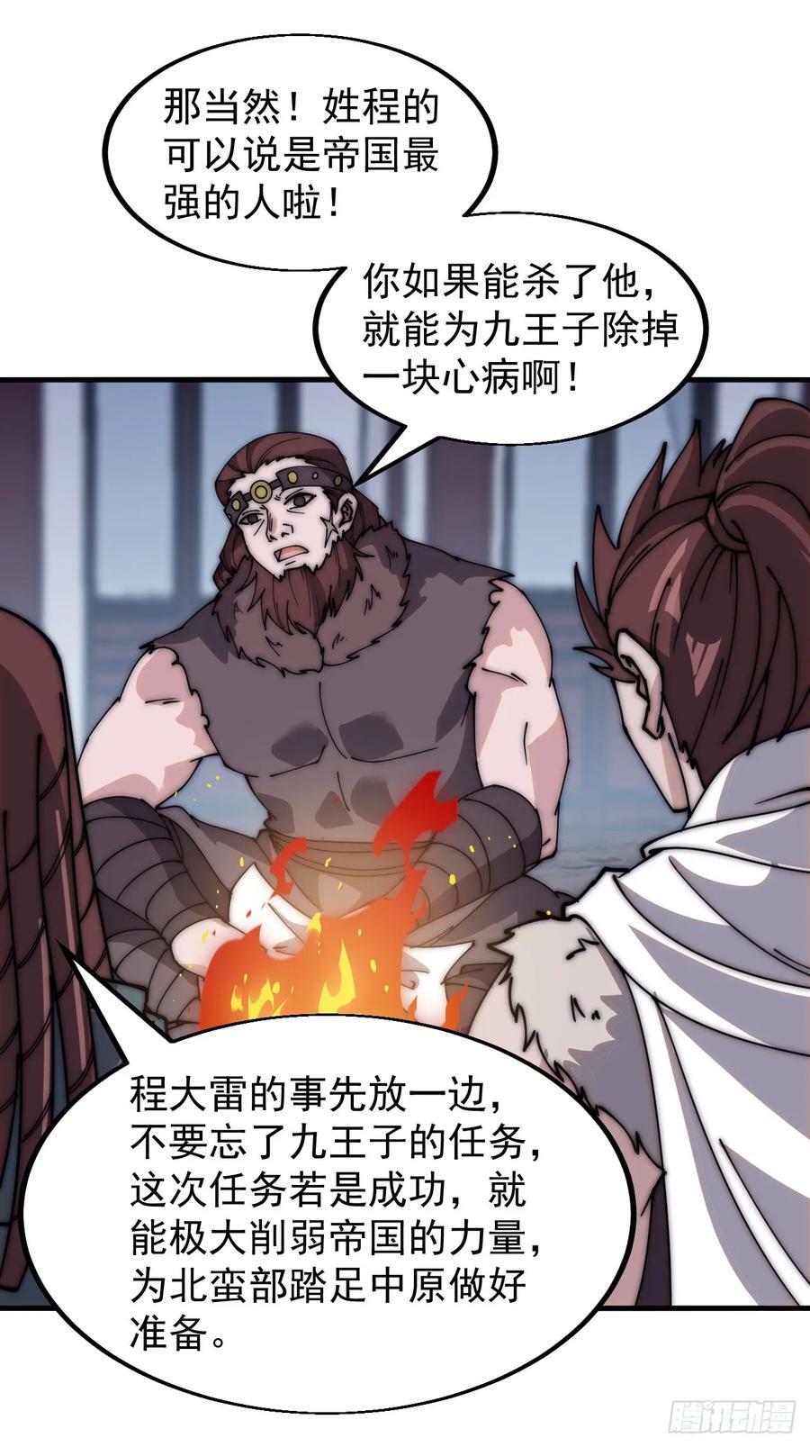 开局一座山免费观看漫画,第五百五十四话：危险将至2图