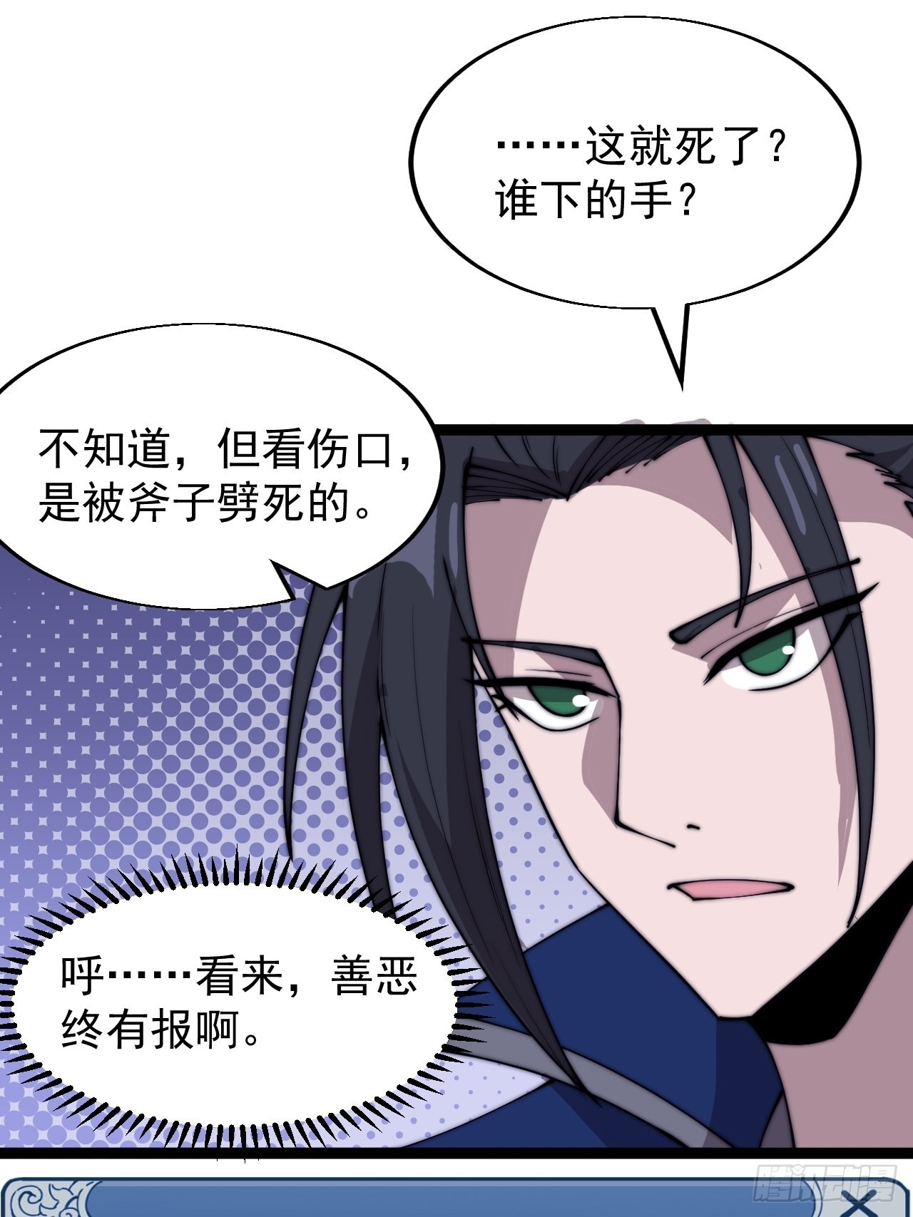 开局一座山漫画,第三百六十四话：系统新功能解锁1图