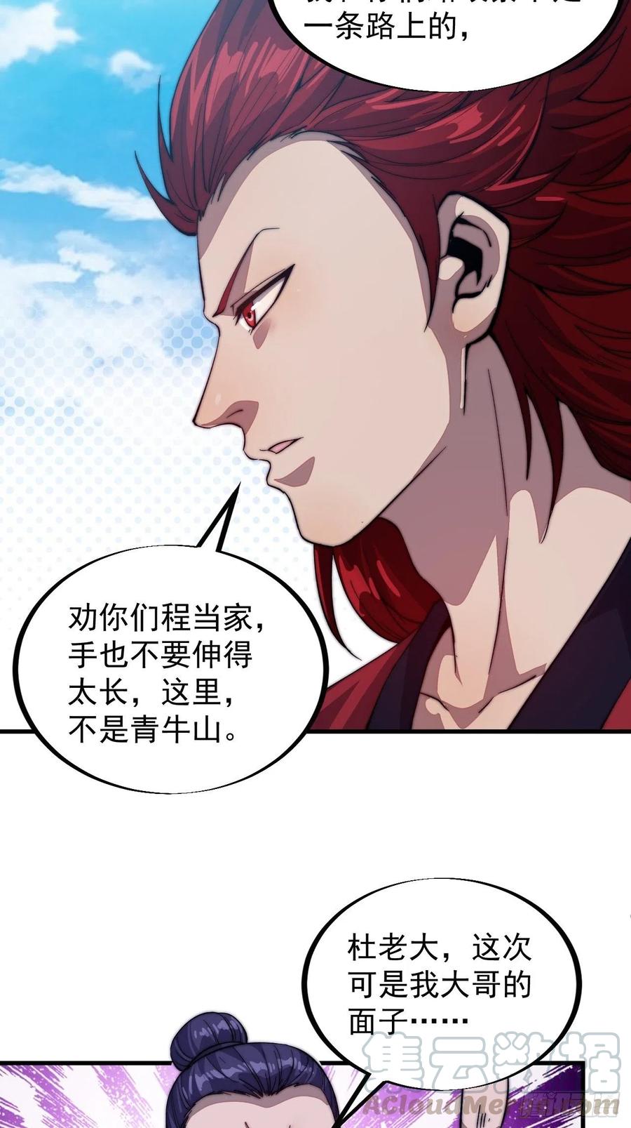 开局一座山漫画,第五十二话：我就是地头蛇1图