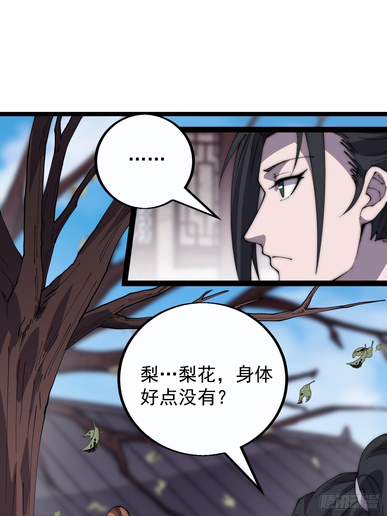 开局一座山漫画,第四百零二话：大当家与梨花2图