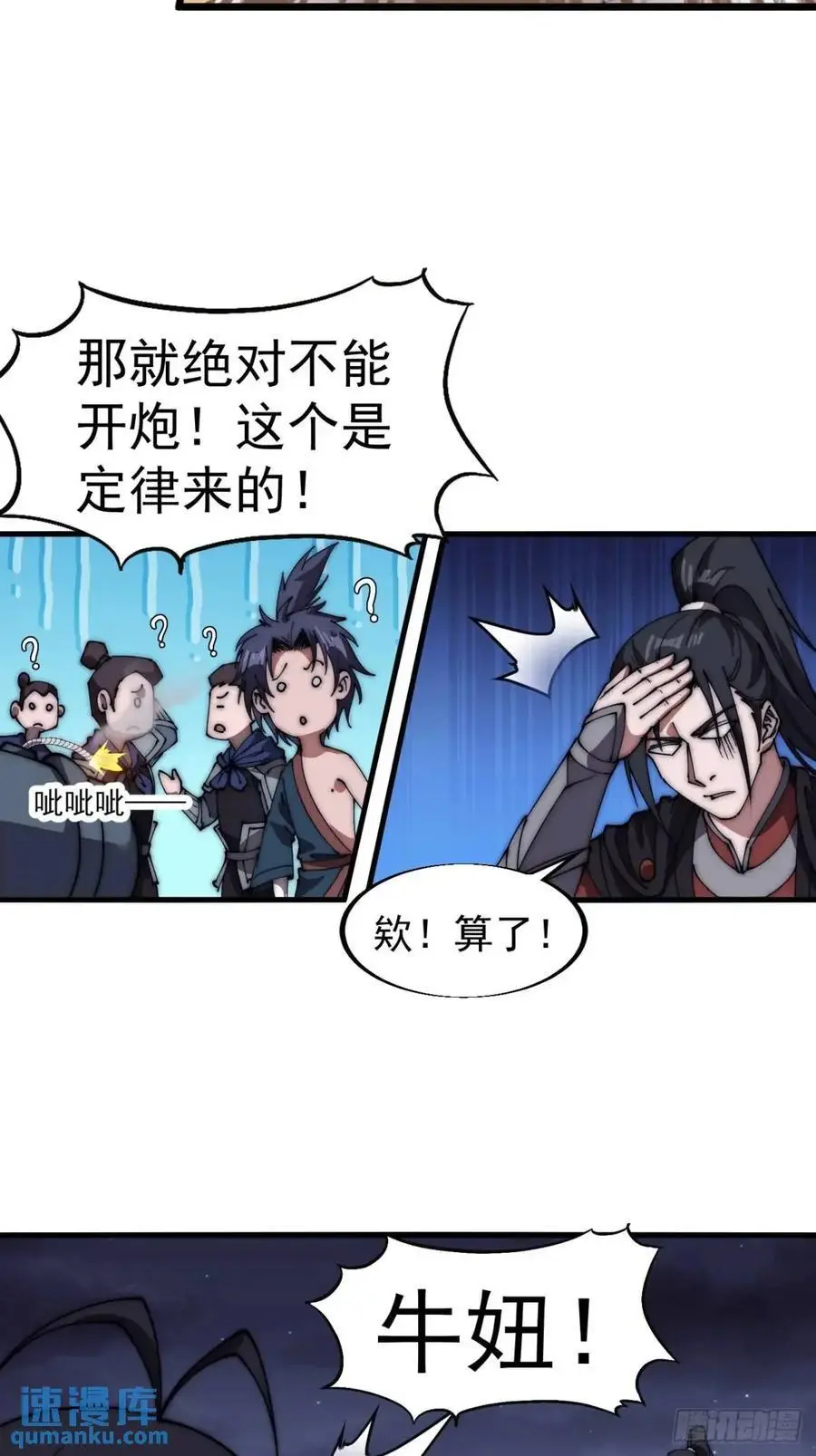 开局一座山漫画,第六百七十七话：一脚踢飞1图