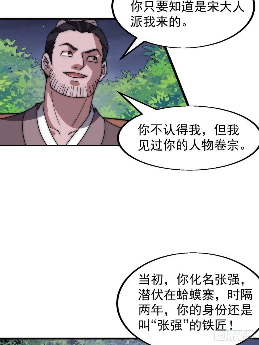 开局一座山免费看漫画,第六百一十二话：相会2图