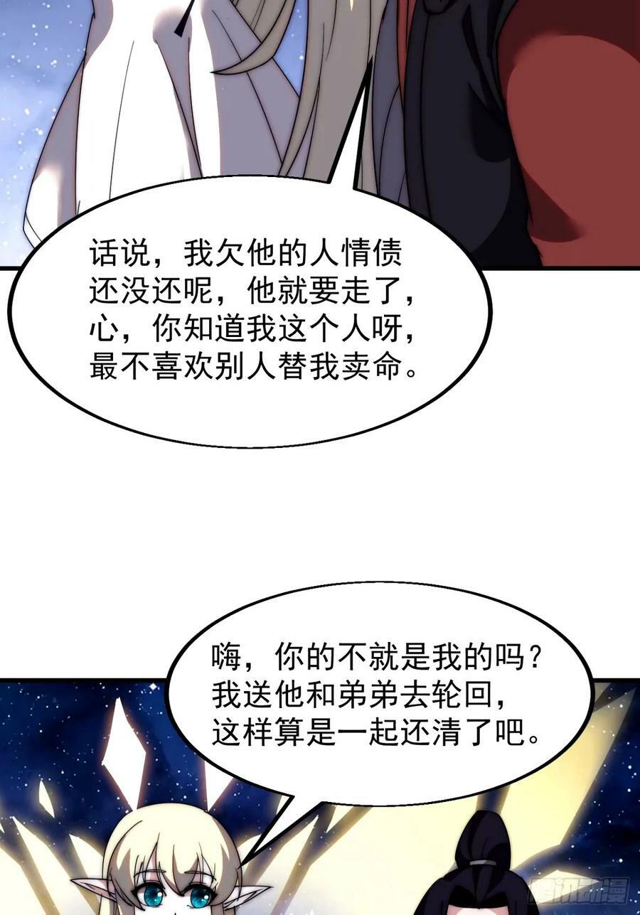开局一座山免费看漫画,第五百七十九话：无名之辈2图